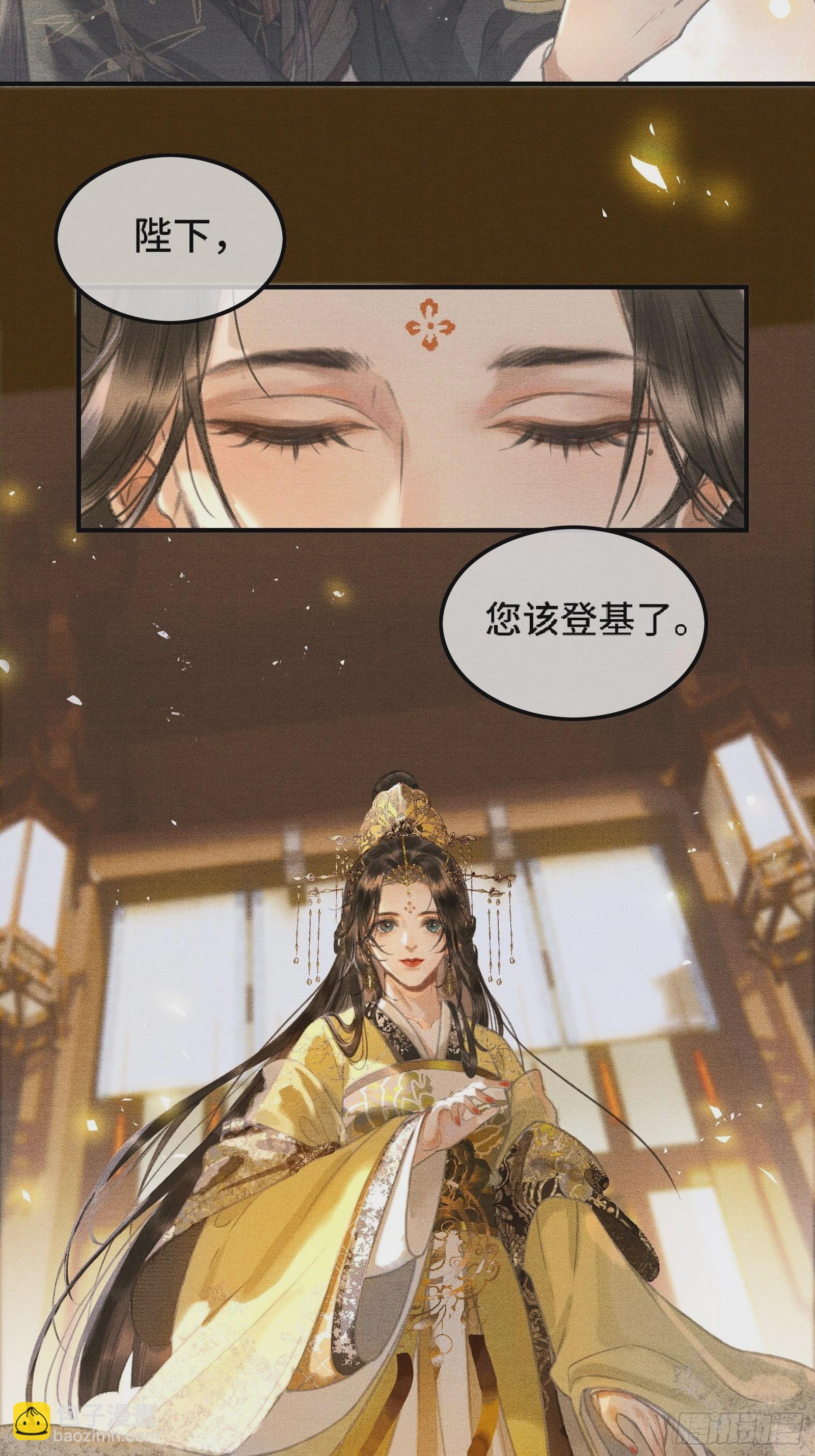 《不守夫德(别名撒娇女帝最好命)》第二话您该登基了! 第12页