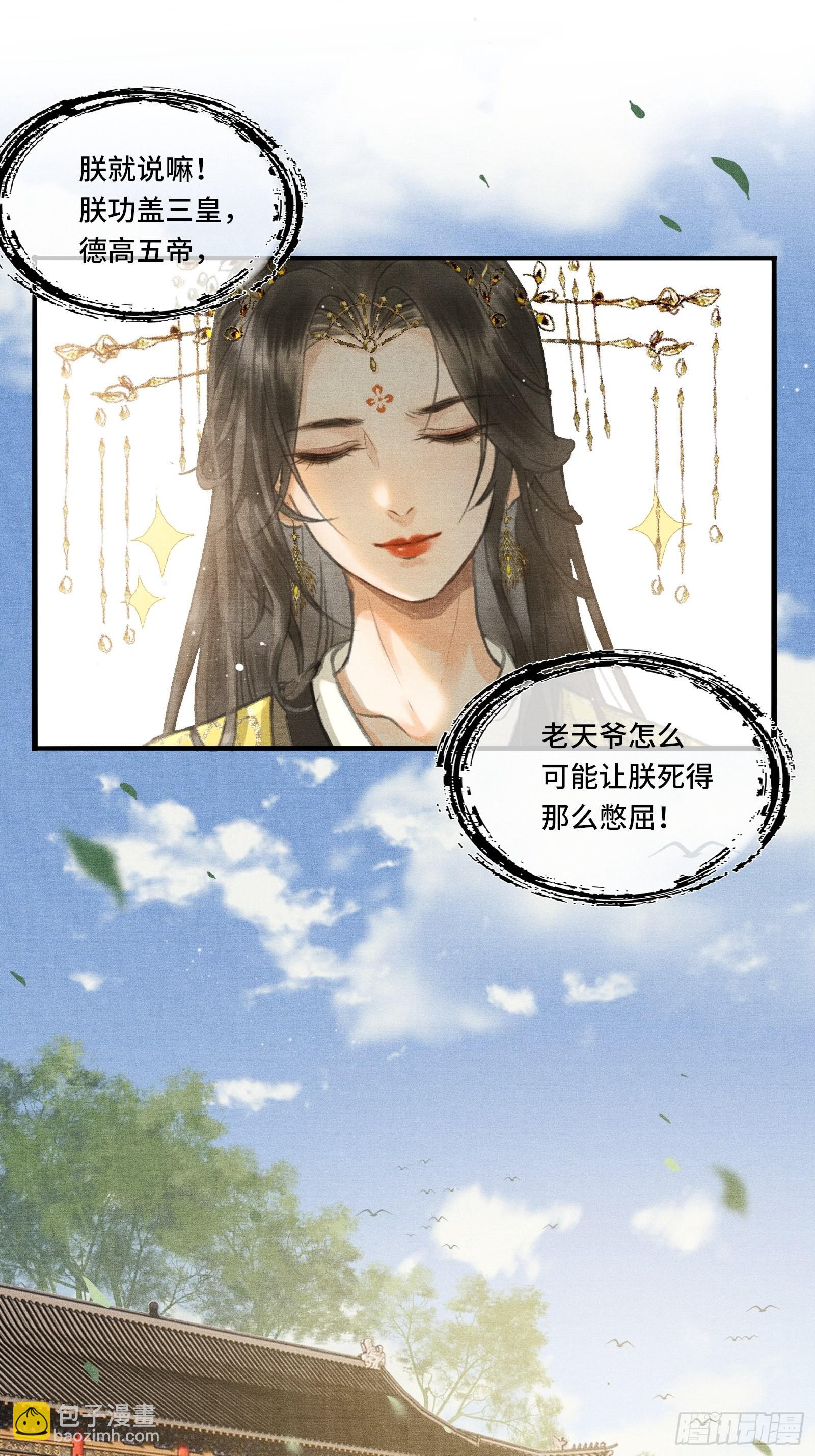 《不守夫德(别名撒娇女帝最好命)》第二话您该登基了! 第14页