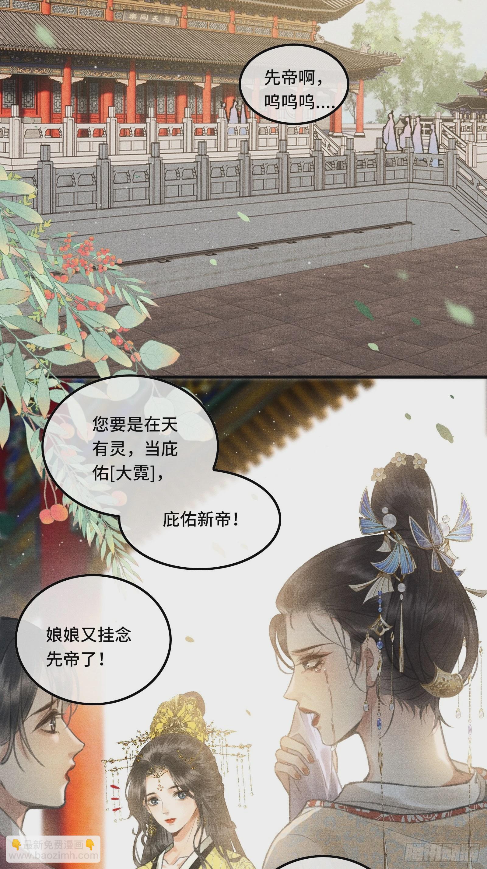 《不守夫德(别名撒娇女帝最好命)》第二话您该登基了! 第15页