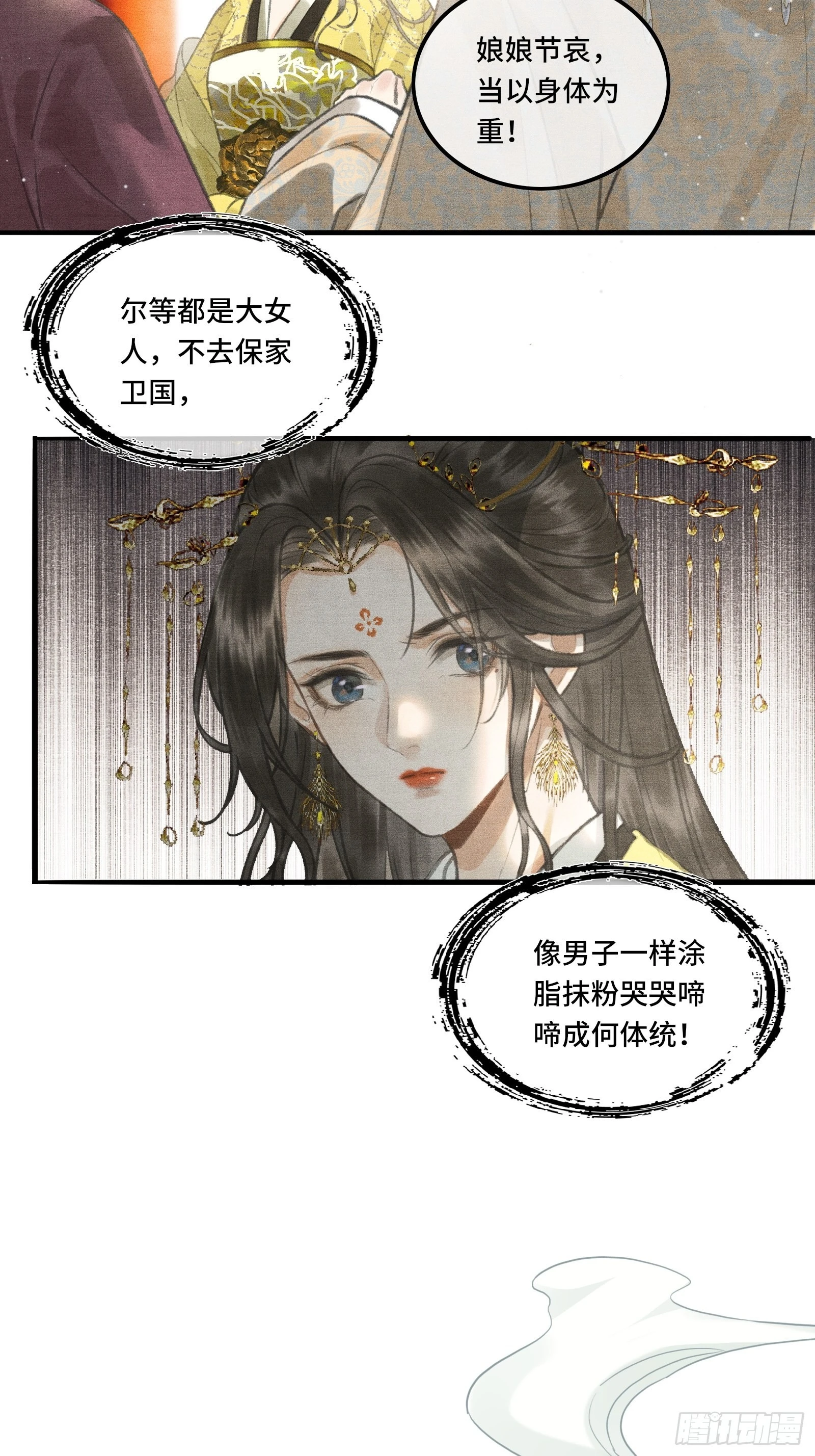 《不守夫德(别名撒娇女帝最好命)》第二话您该登基了! 第16页