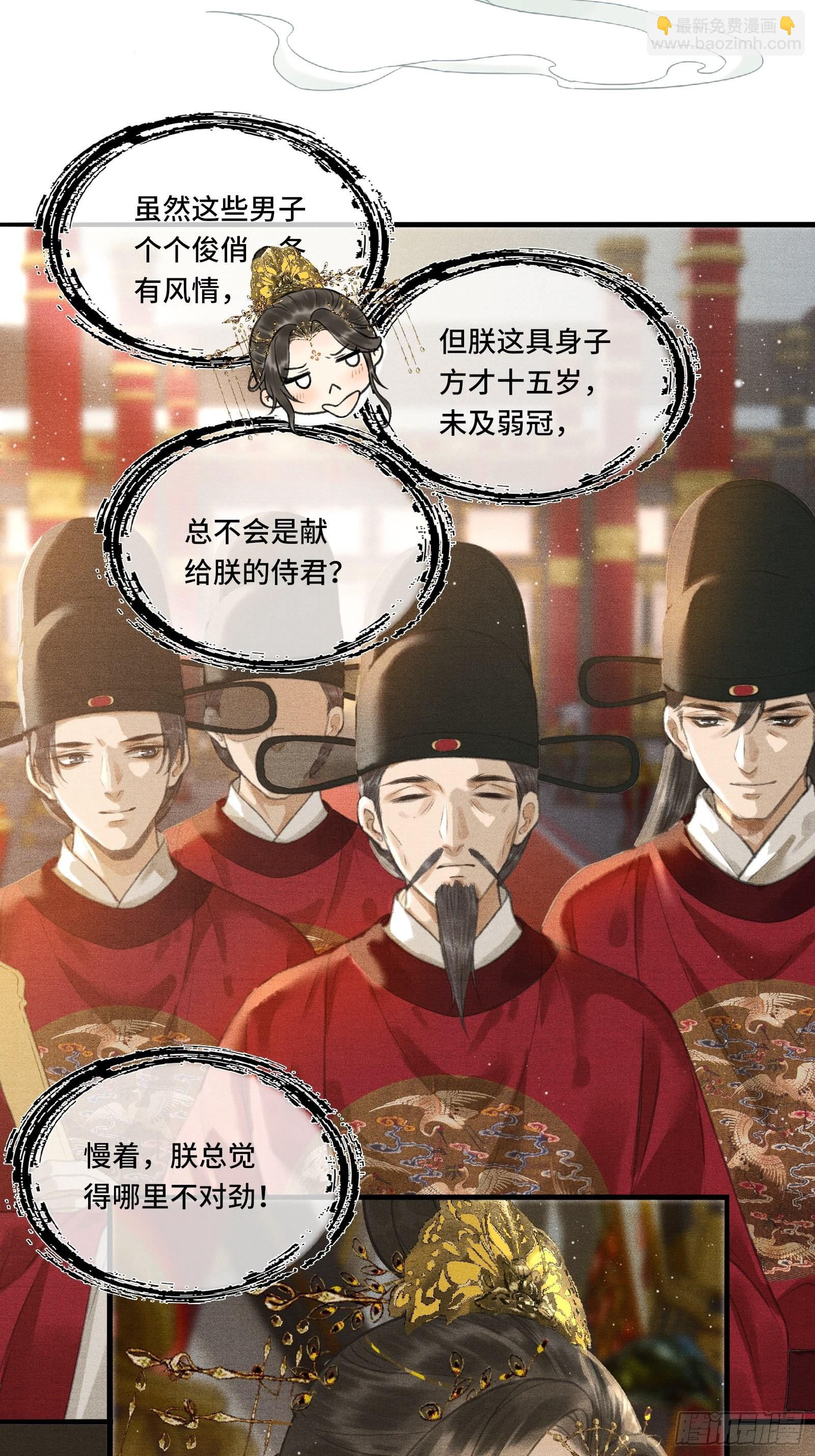 《不守夫德(别名撒娇女帝最好命)》第二话您该登基了! 第18页