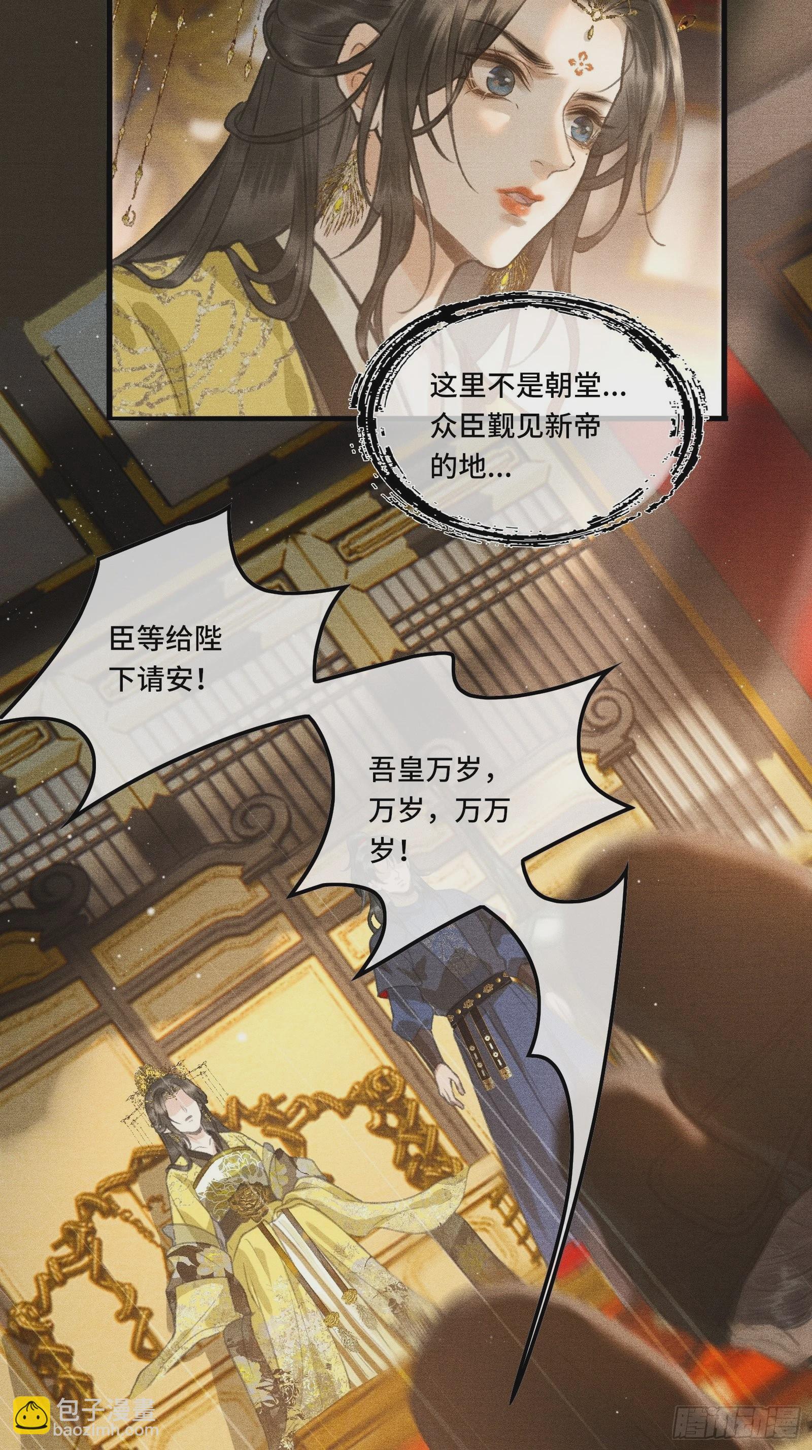 《不守夫德(别名撒娇女帝最好命)》第二话您该登基了! 第19页