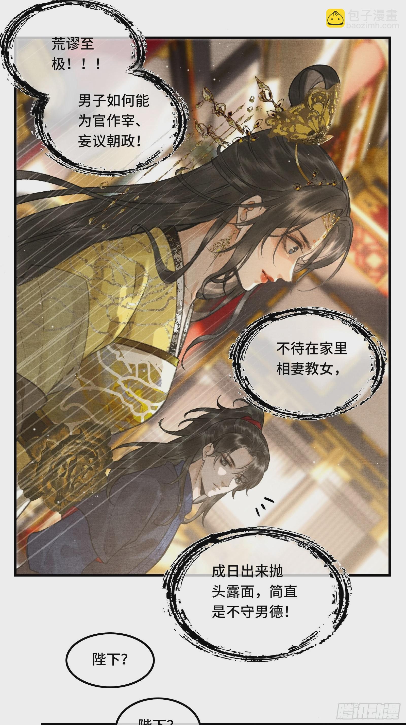 《不守夫德(别名撒娇女帝最好命)》第二话您该登基了! 第21页
