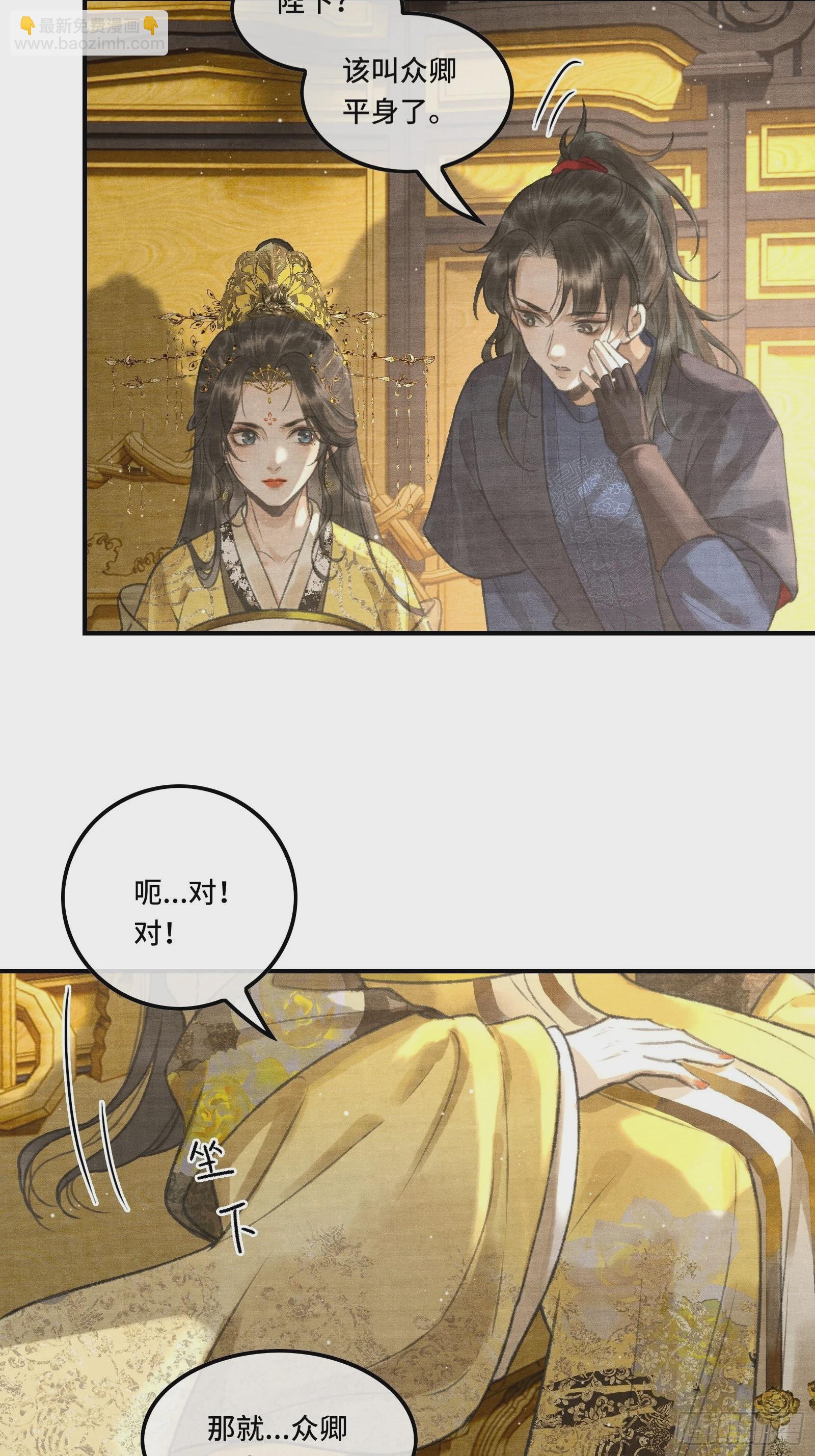 《不守夫德(别名撒娇女帝最好命)》第二话您该登基了! 第22页