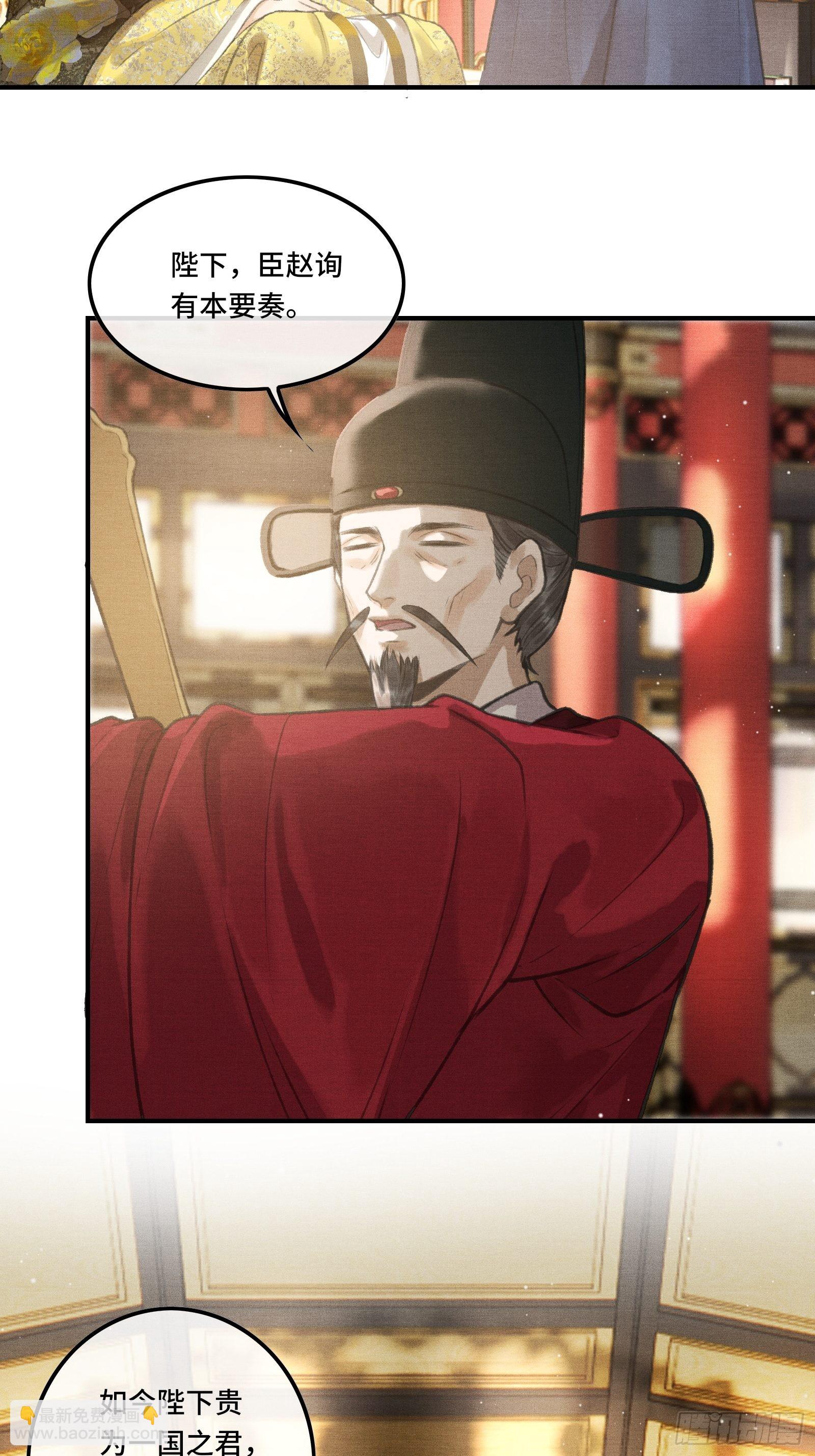 《不守夫德(别名撒娇女帝最好命)》第二话您该登基了! 第25页