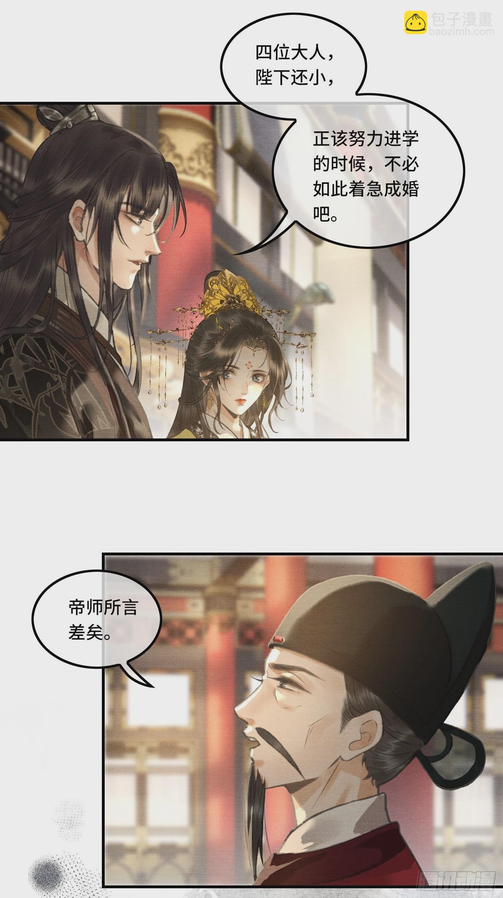 《不守夫德(别名撒娇女帝最好命)》第二话您该登基了! 第28页