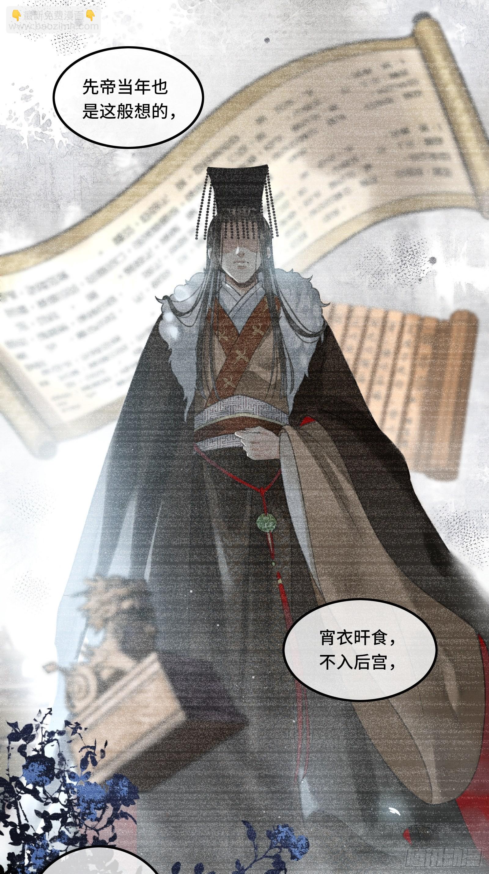 《不守夫德(别名撒娇女帝最好命)》第二话您该登基了! 第29页
