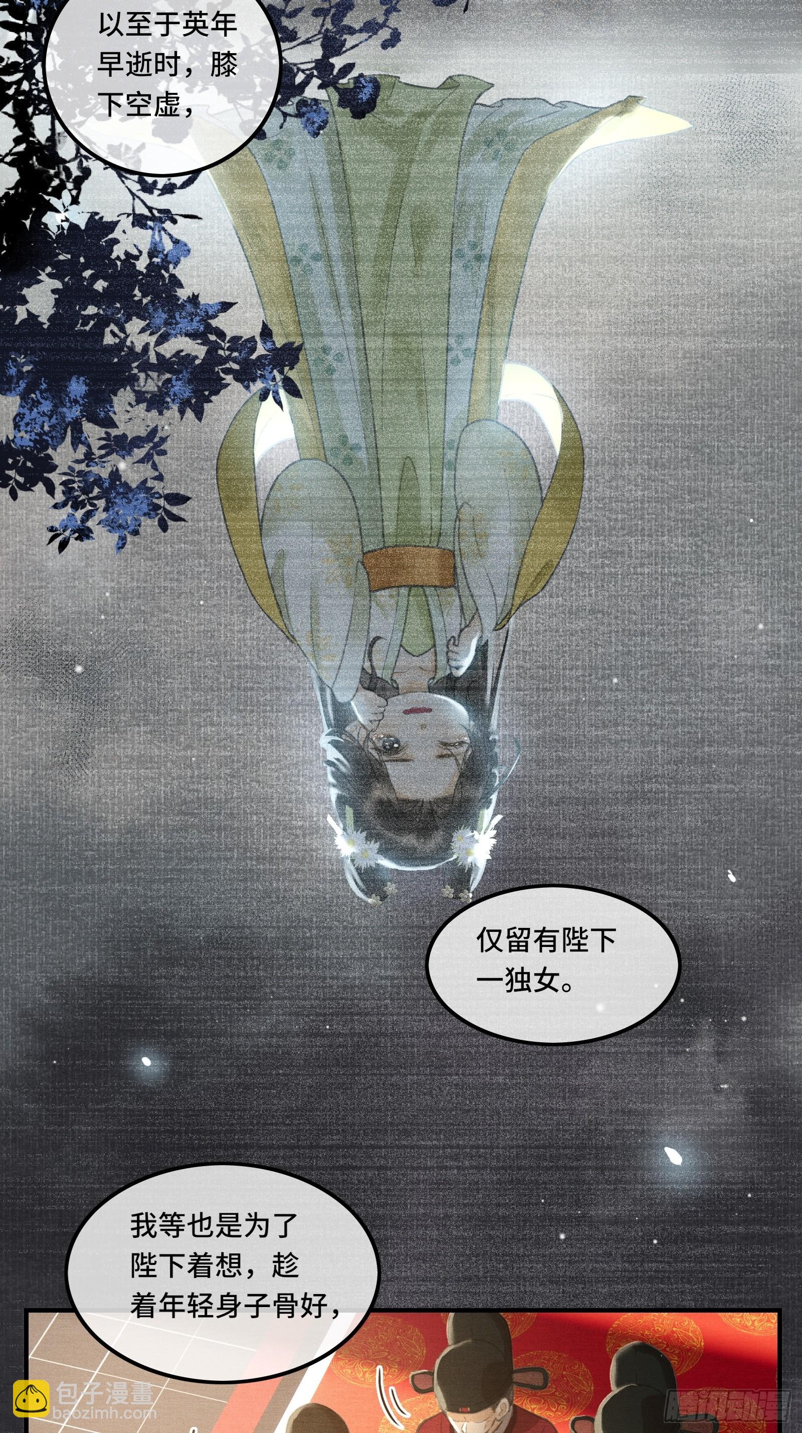 《不守夫德(别名撒娇女帝最好命)》第二话您该登基了! 第30页
