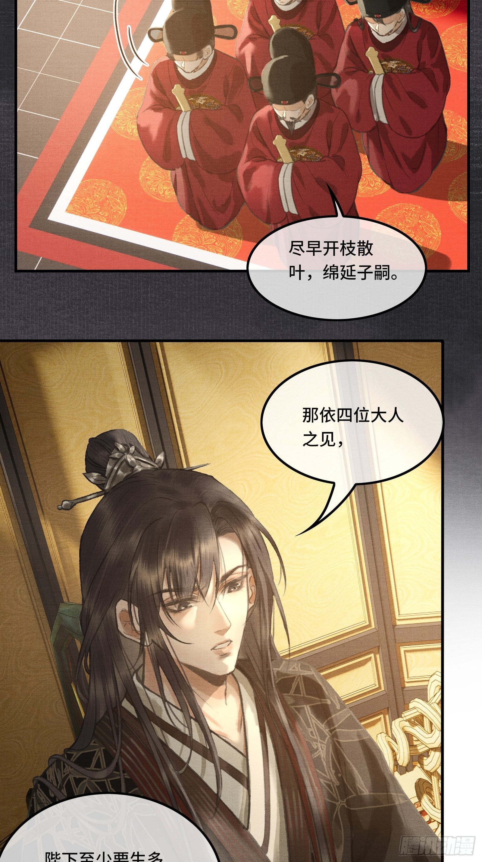 《不守夫德(别名撒娇女帝最好命)》第二话您该登基了! 第31页
