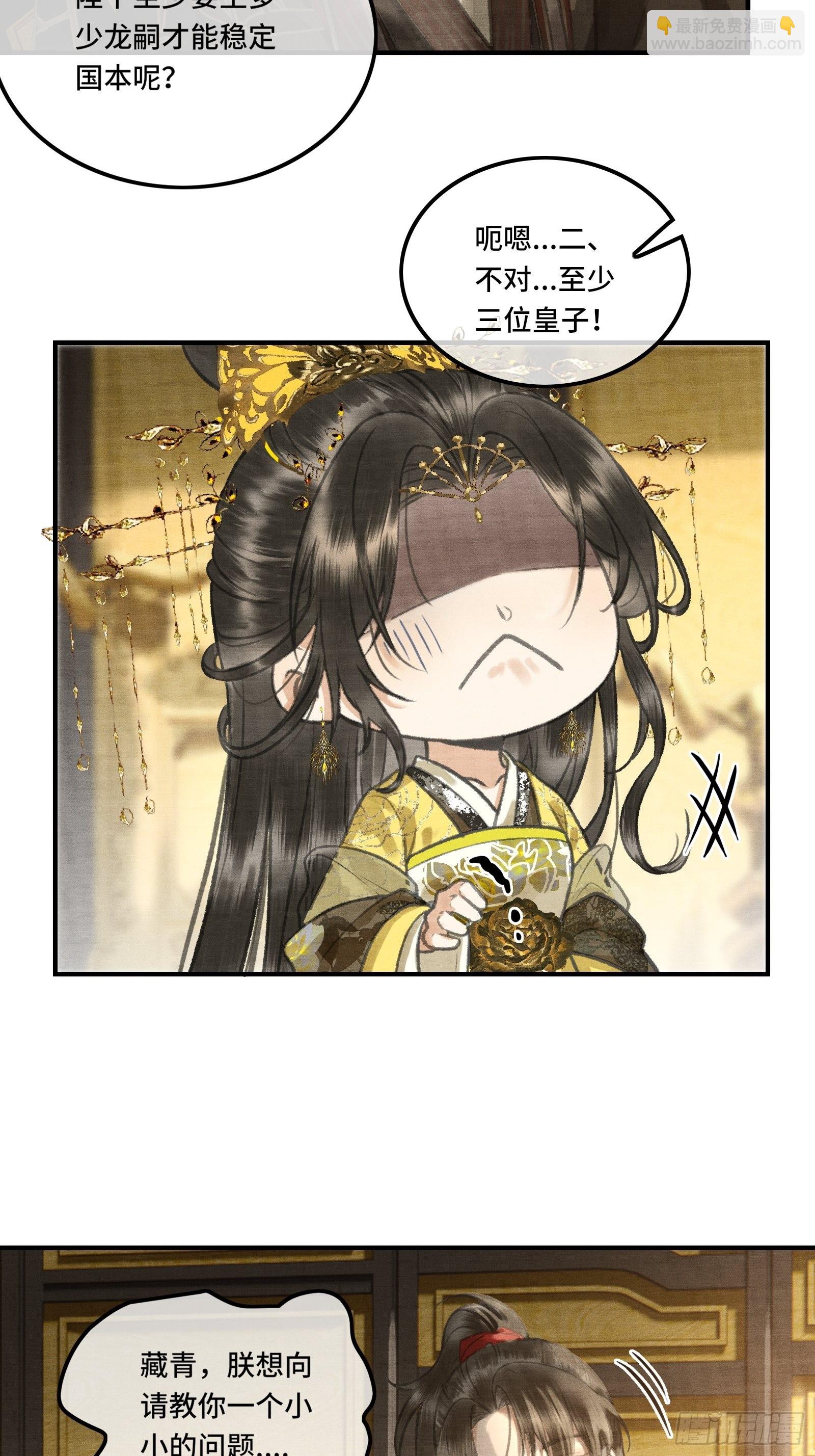 《不守夫德(别名撒娇女帝最好命)》第二话您该登基了! 第32页