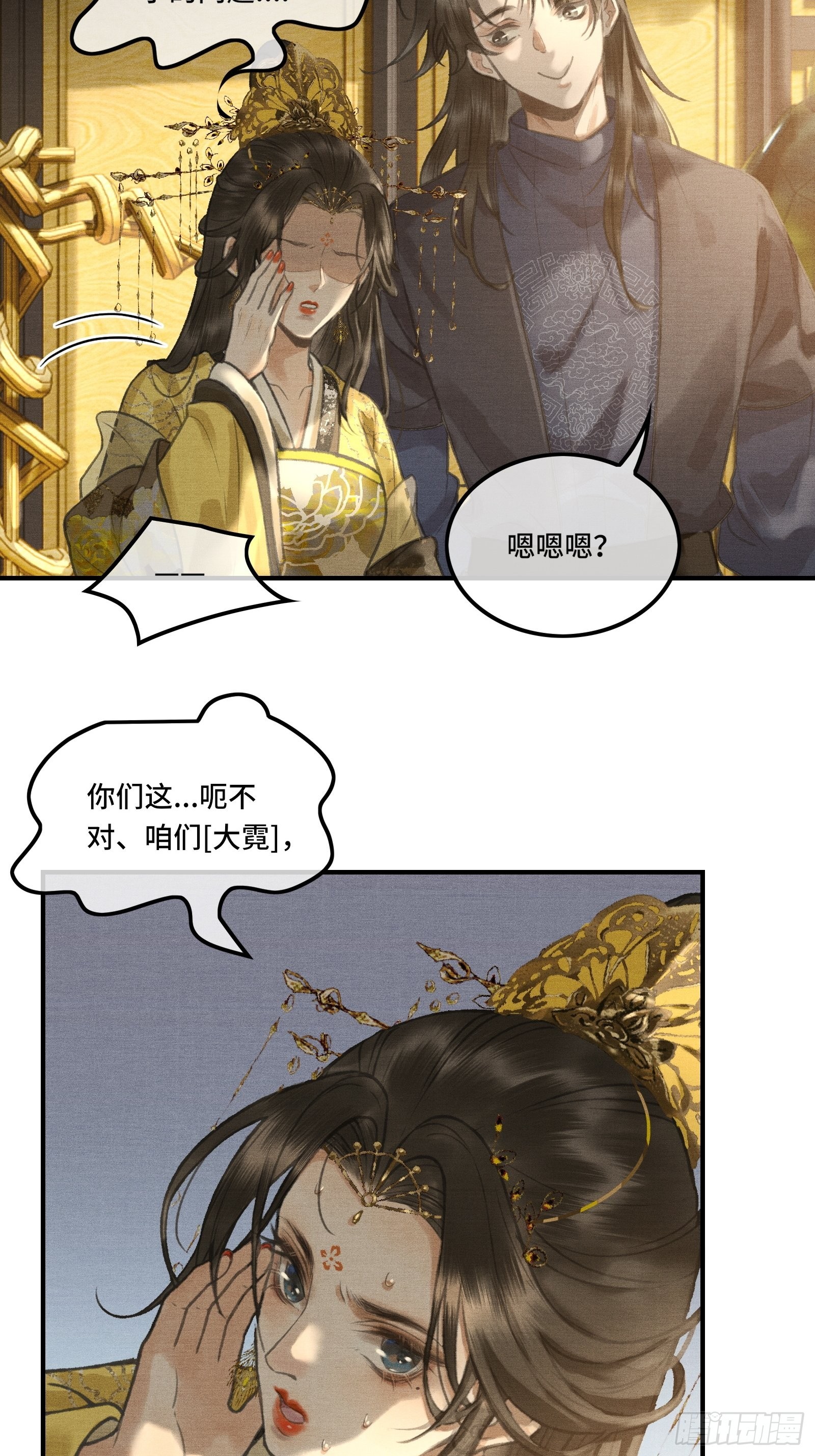 《不守夫德(别名撒娇女帝最好命)》第二话您该登基了! 第33页