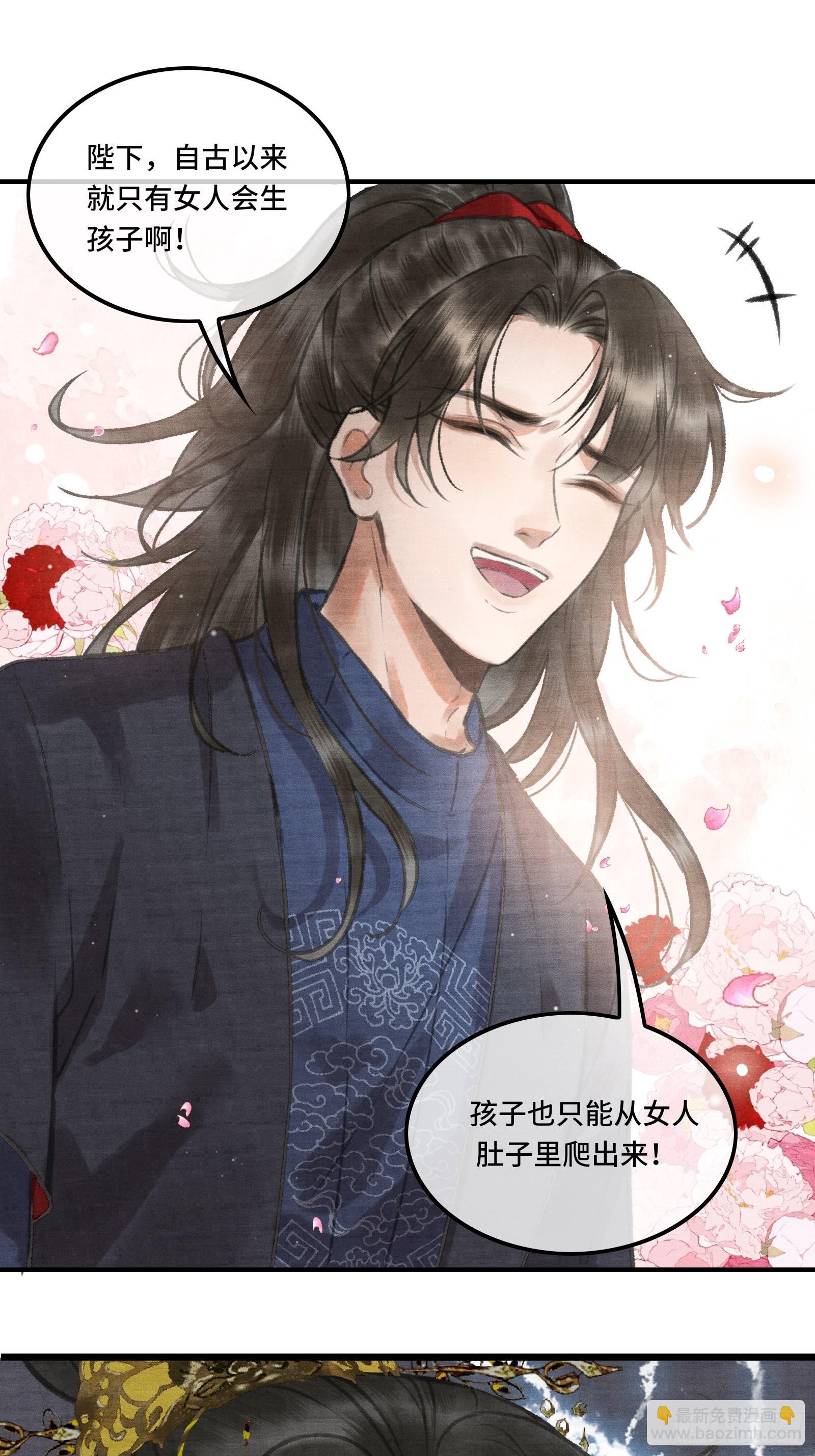 《不守夫德(别名撒娇女帝最好命)》第二话您该登基了! 第35页