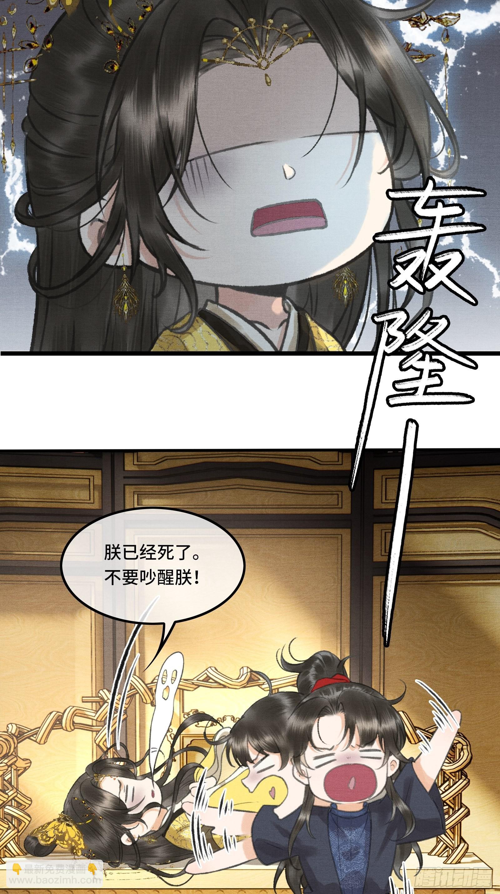 《不守夫德(别名撒娇女帝最好命)》第二话您该登基了! 第36页