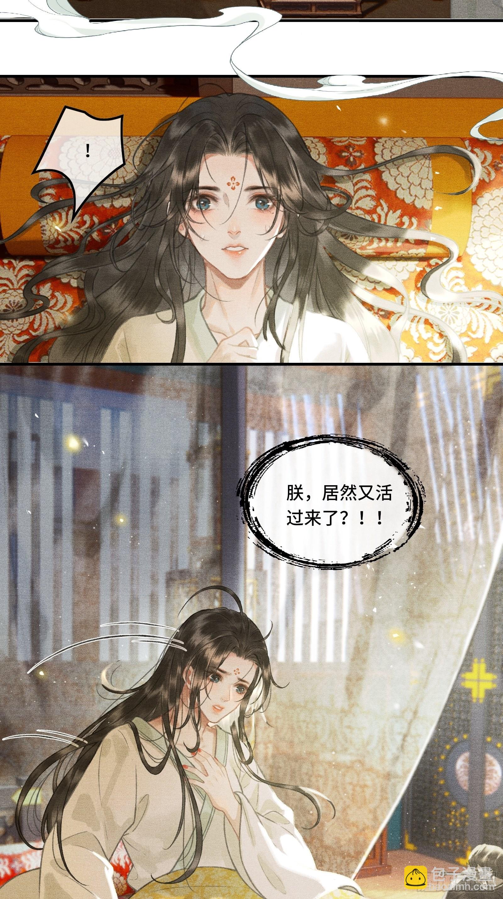 《不守夫德(别名撒娇女帝最好命)》第二话您该登基了! 第3页
