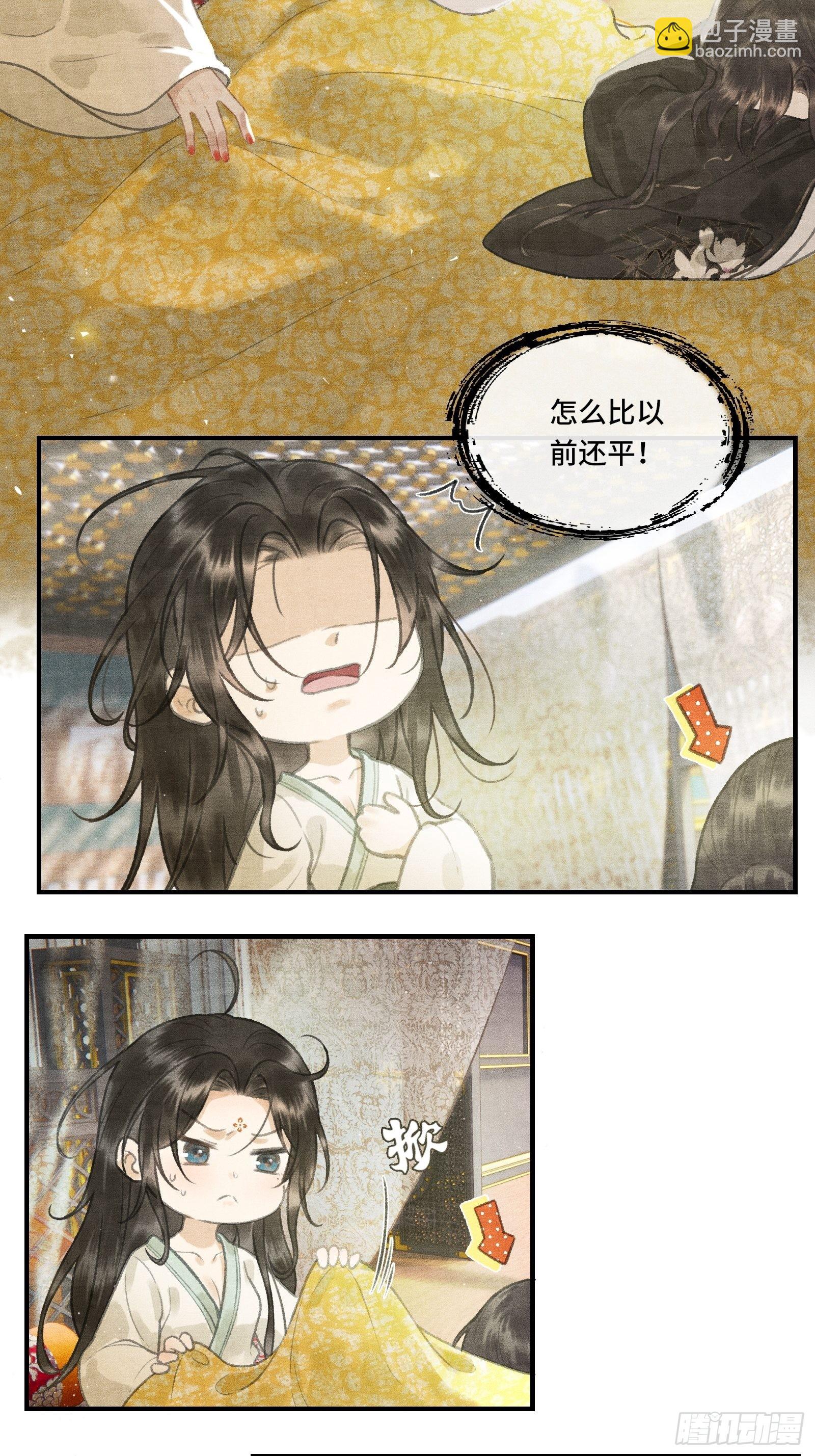 《不守夫德(别名撒娇女帝最好命)》第二话您该登基了! 第4页