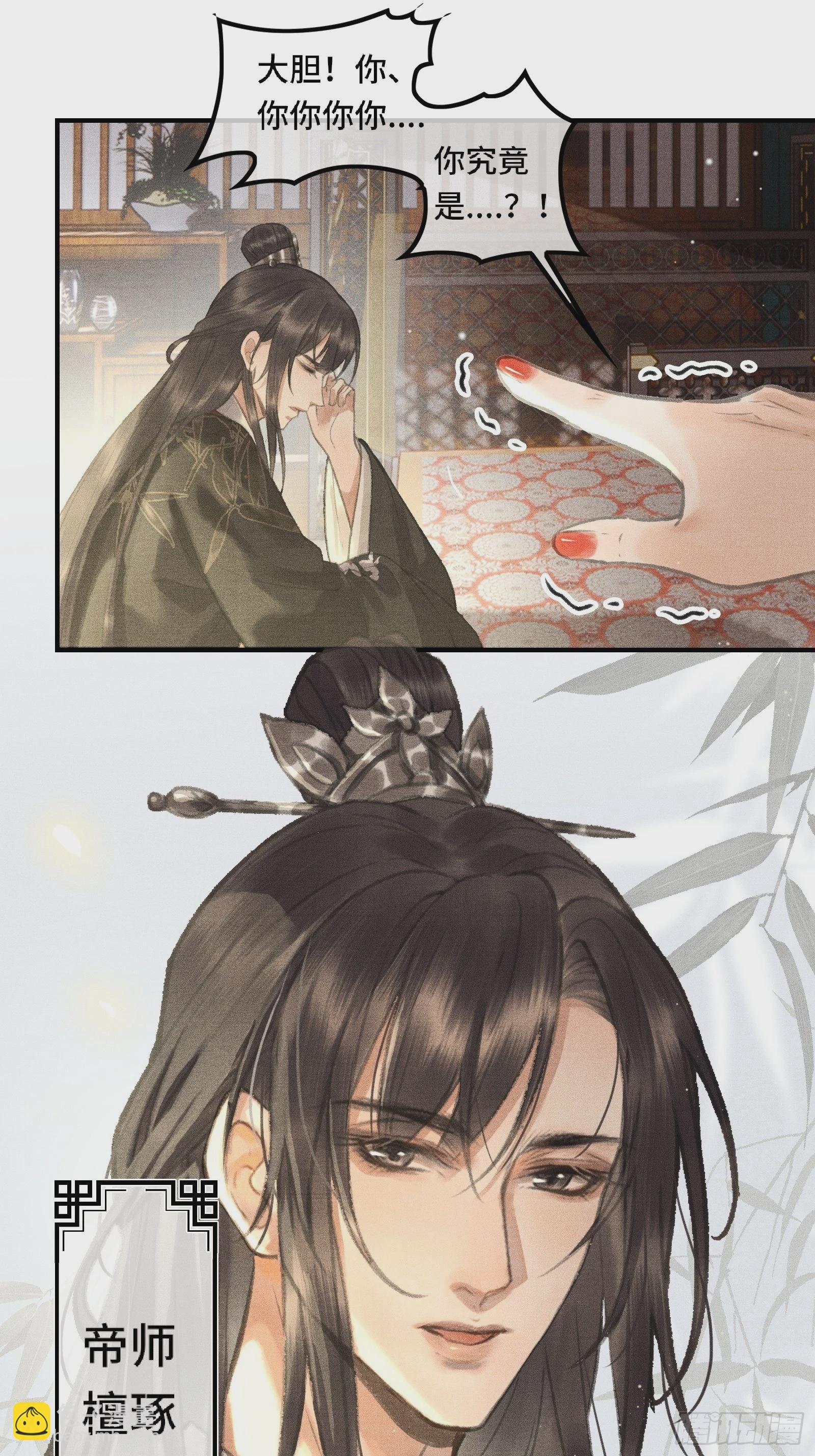 《不守夫德(别名撒娇女帝最好命)》第二话您该登基了! 第7页