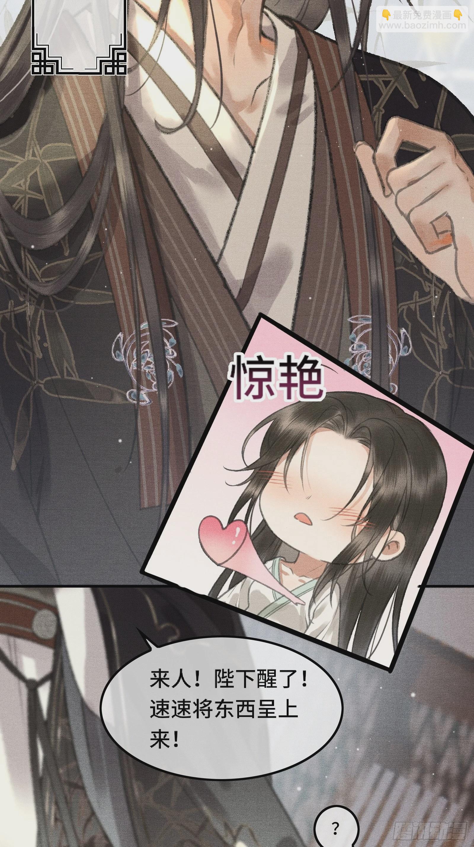 《不守夫德(别名撒娇女帝最好命)》第二话您该登基了! 第8页