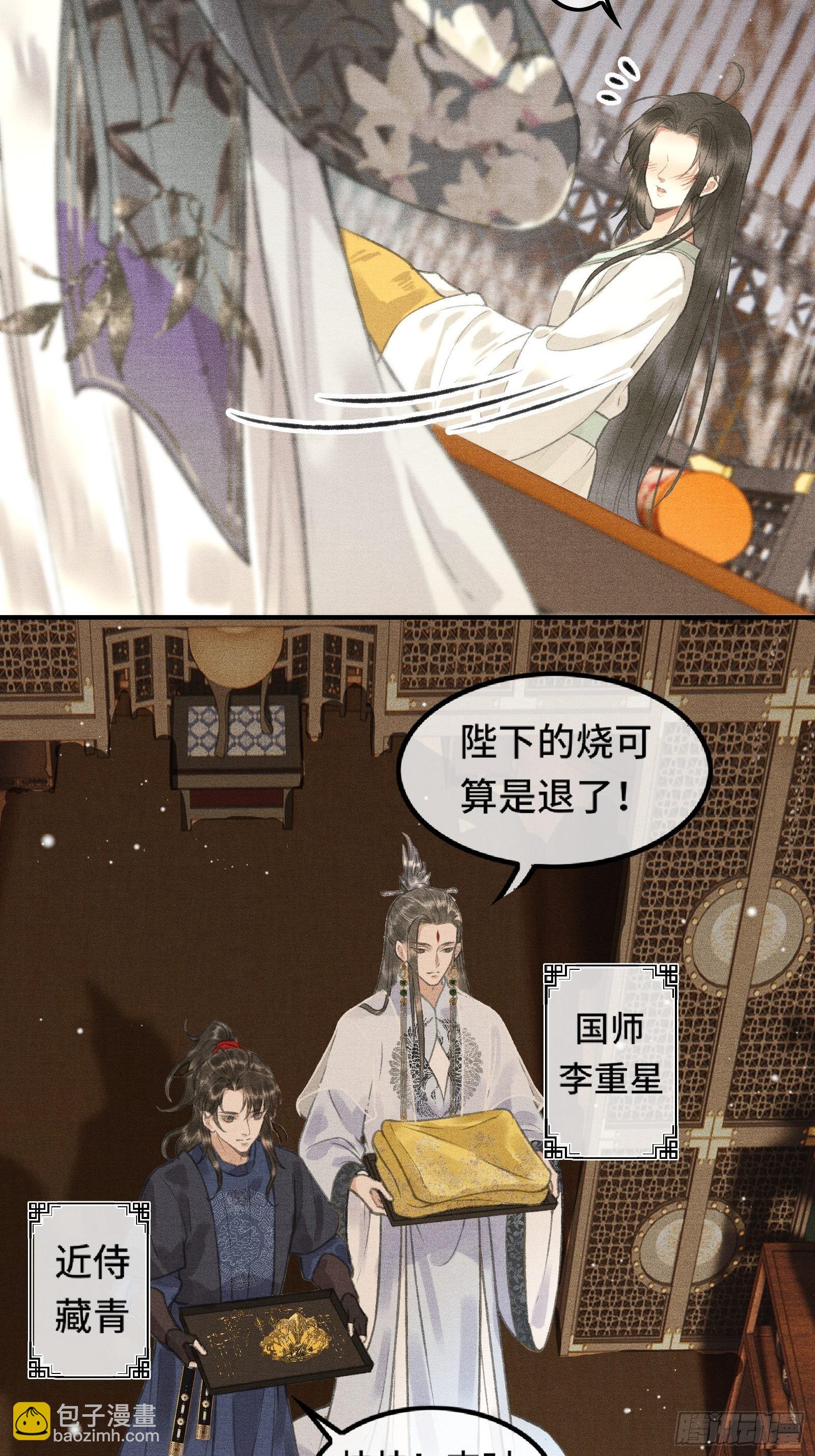 《不守夫德(别名撒娇女帝最好命)》第二话您该登基了! 第9页
