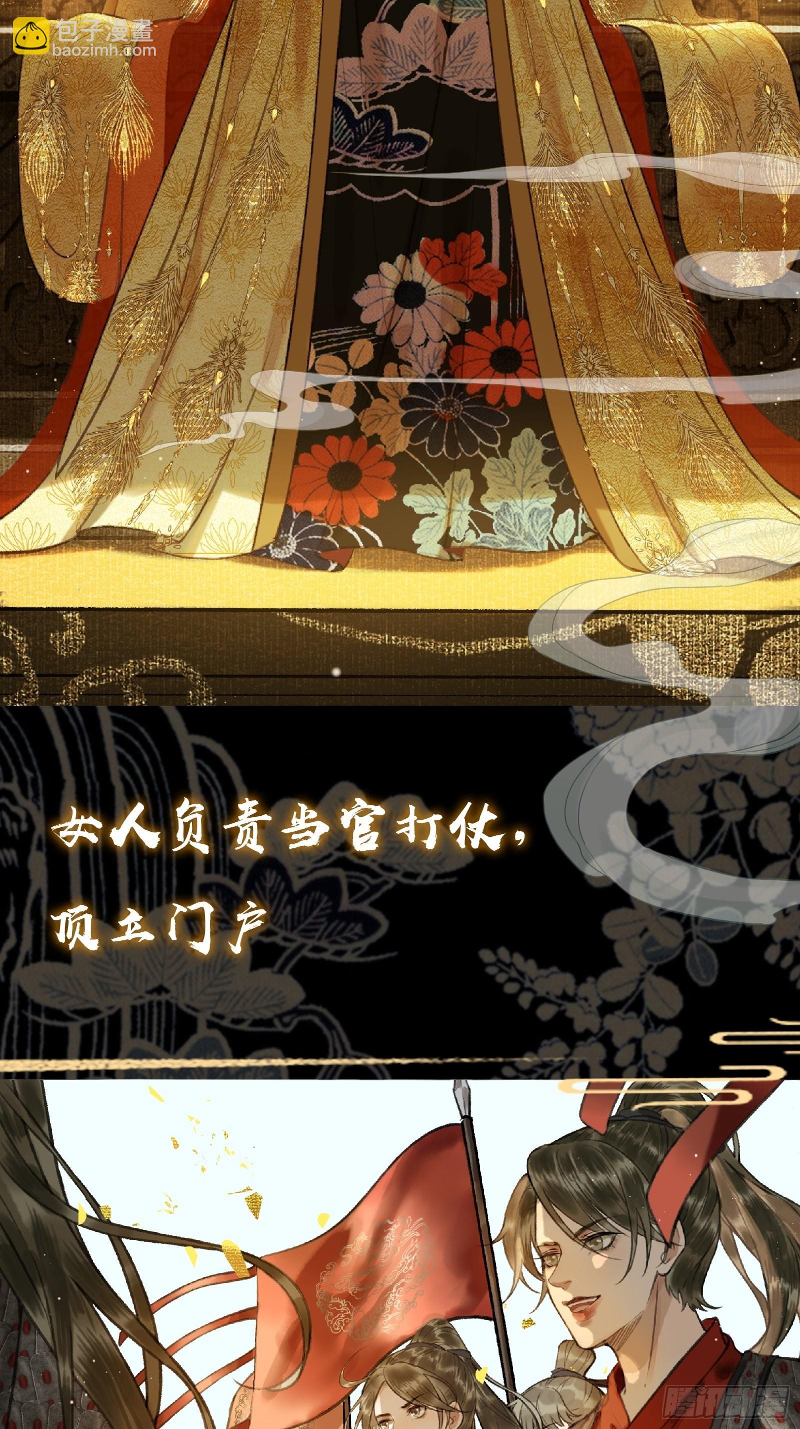 《不守夫德(别名撒娇女帝最好命)》序章 第11页