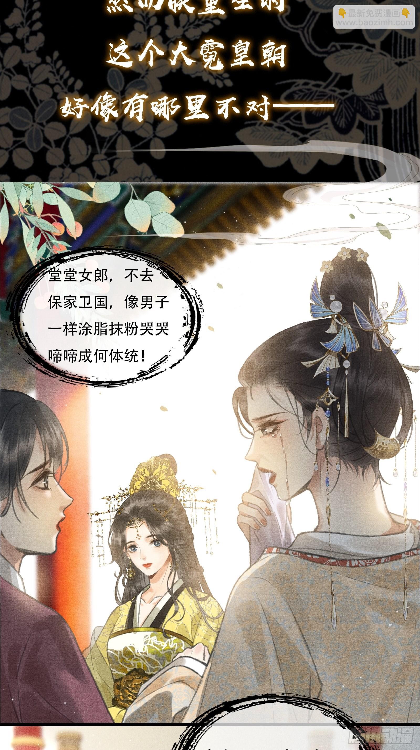 《不守夫德(别名撒娇女帝最好命)》序章 第13页