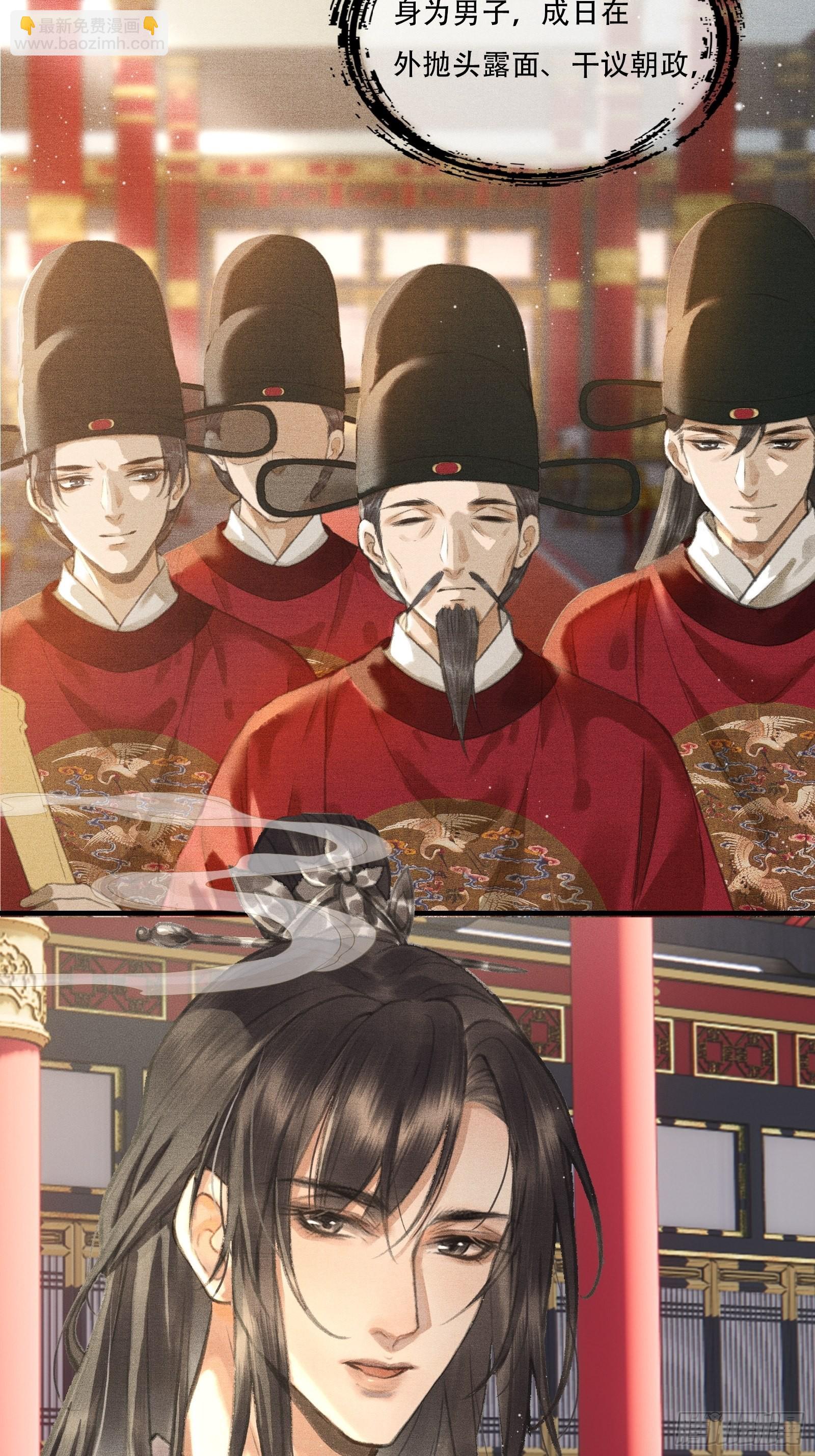 《不守夫德(别名撒娇女帝最好命)》序章 第14页