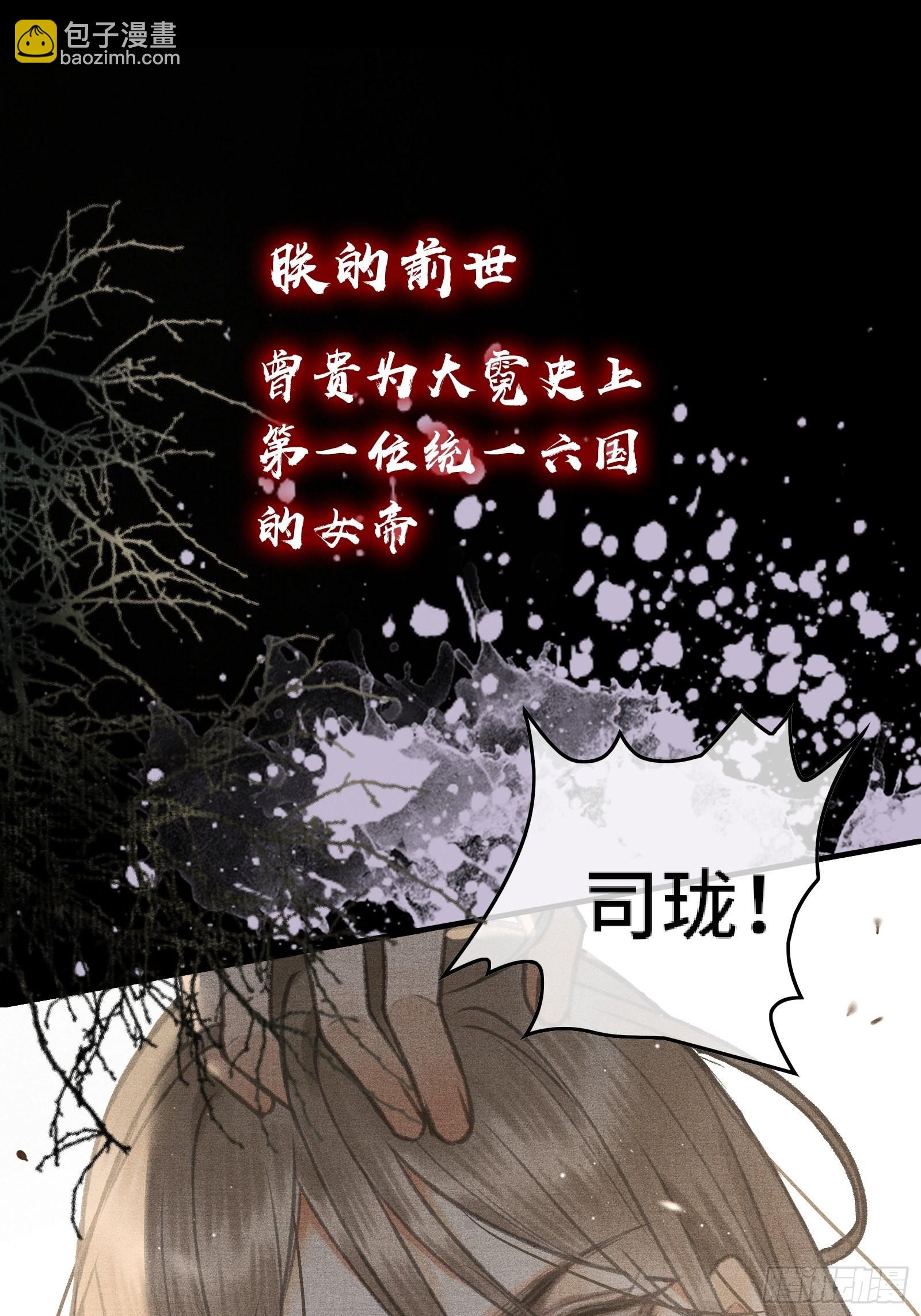 《不守夫德(别名撒娇女帝最好命)》序章 第16页