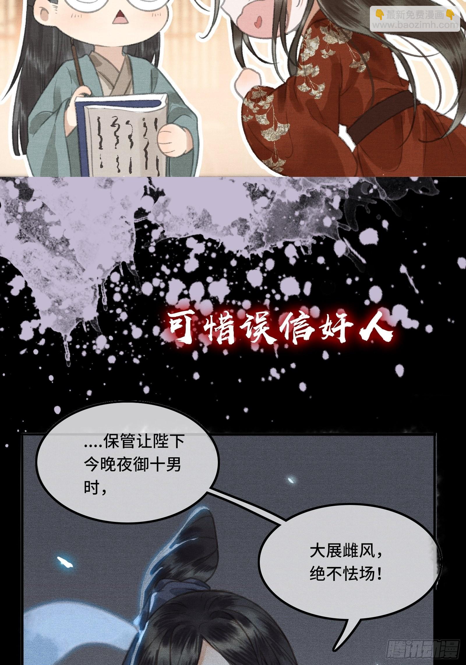 《不守夫德(别名撒娇女帝最好命)》序章 第20页