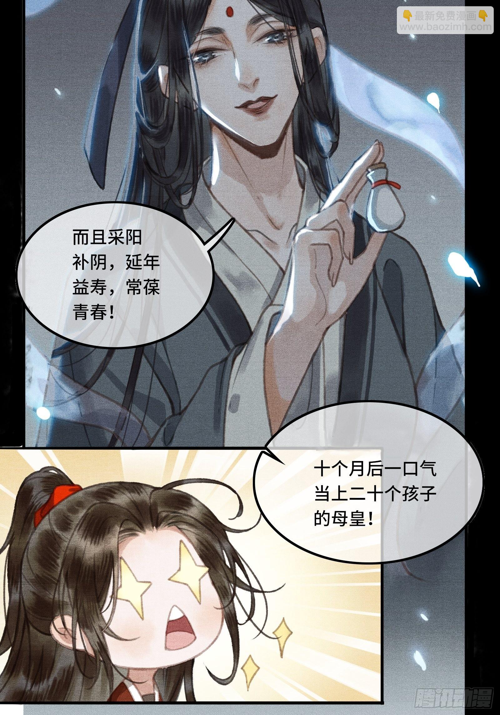 《不守夫德(别名撒娇女帝最好命)》序章 第21页