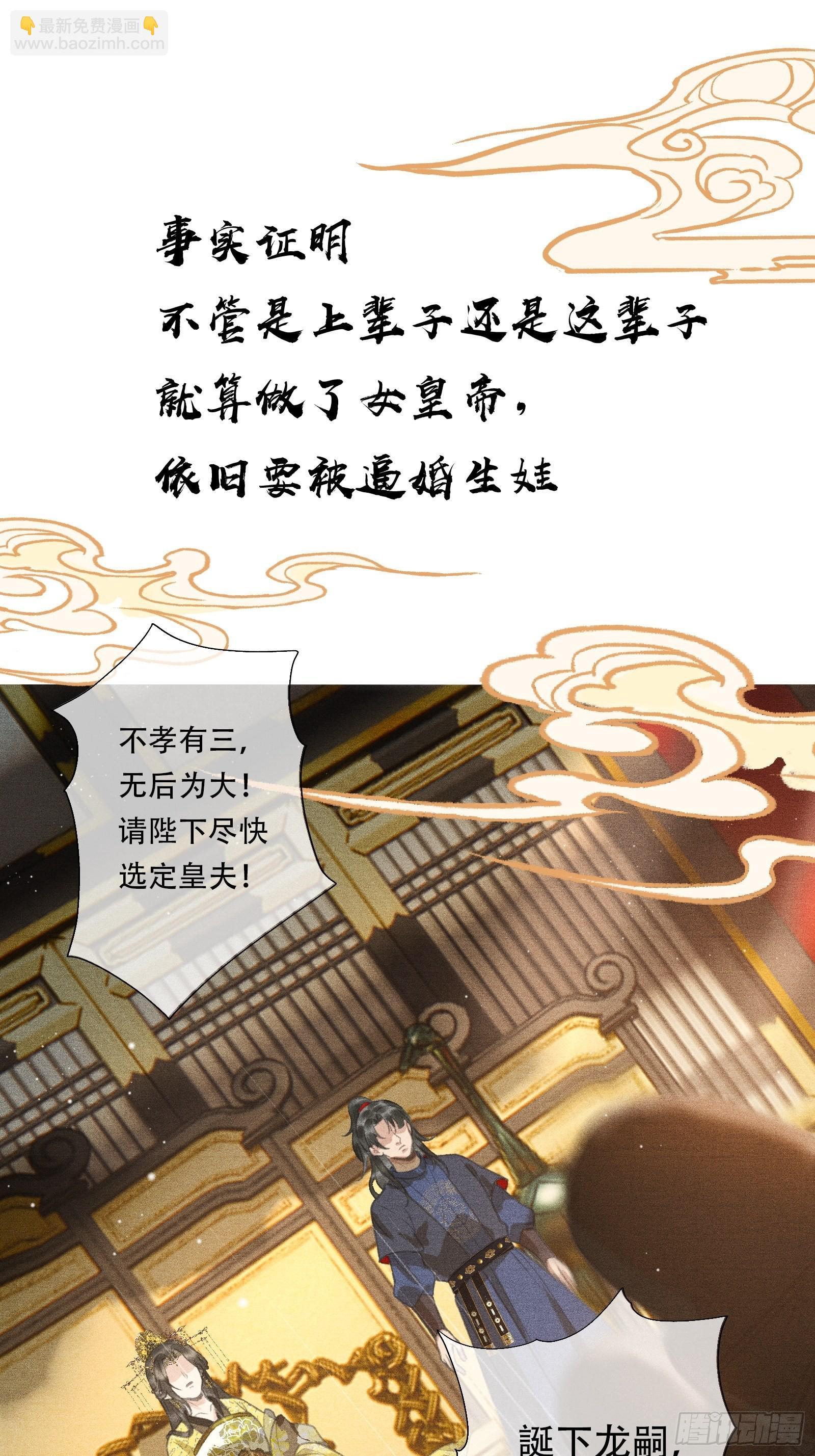 《不守夫德(别名撒娇女帝最好命)》序章 第25页