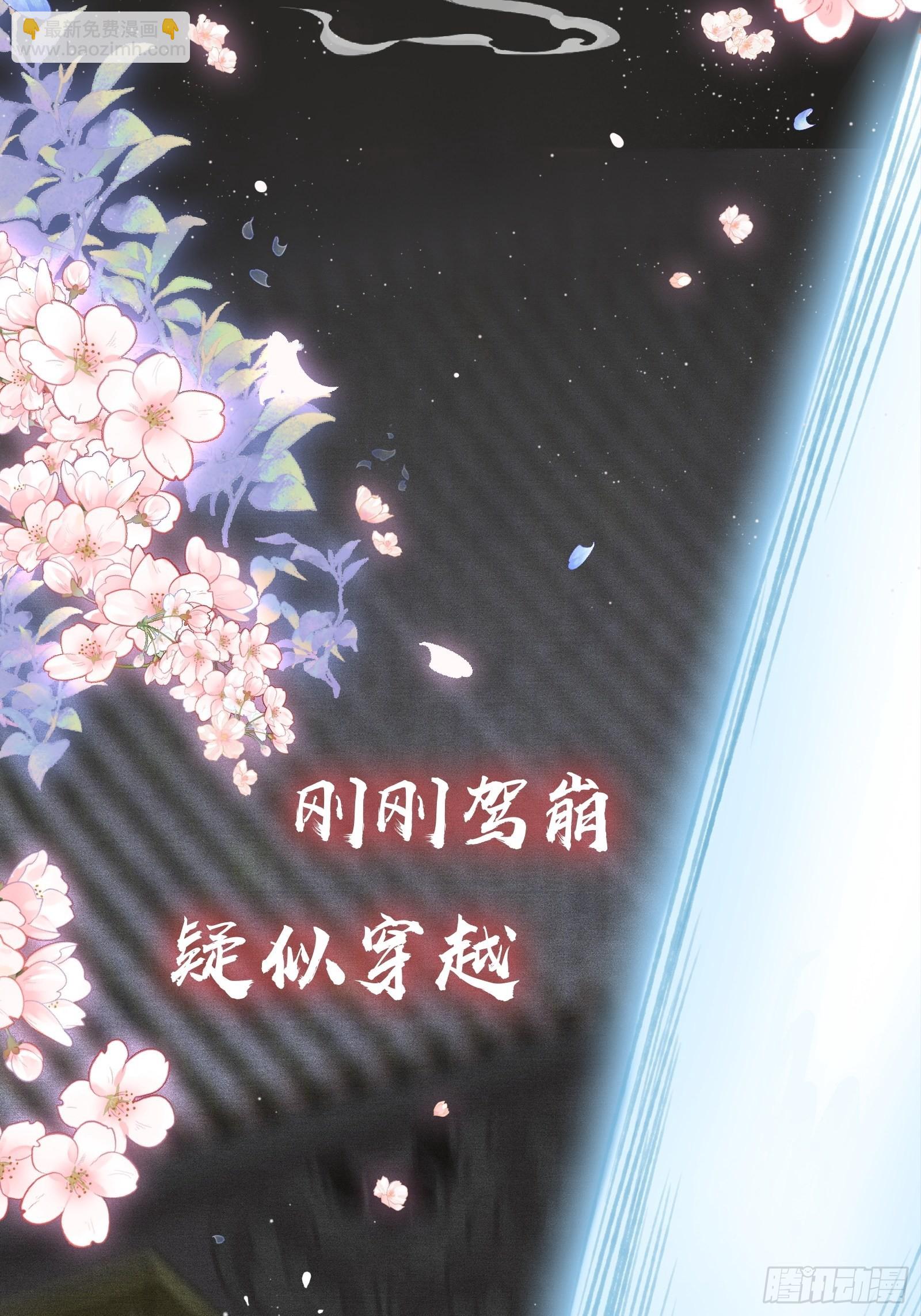 《不守夫德(别名撒娇女帝最好命)》序章 第2页