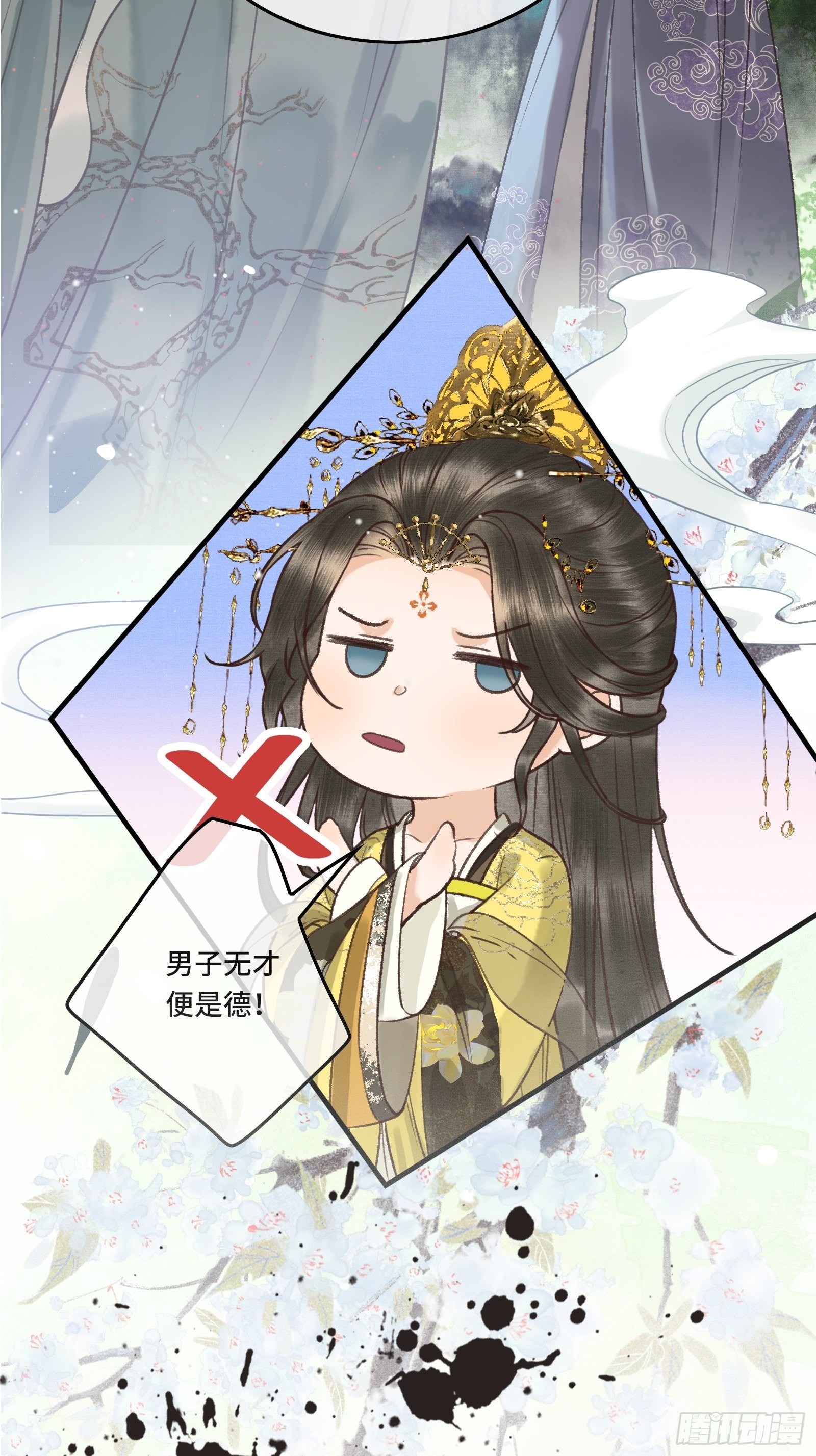 《不守夫德(别名撒娇女帝最好命)》序章 第30页