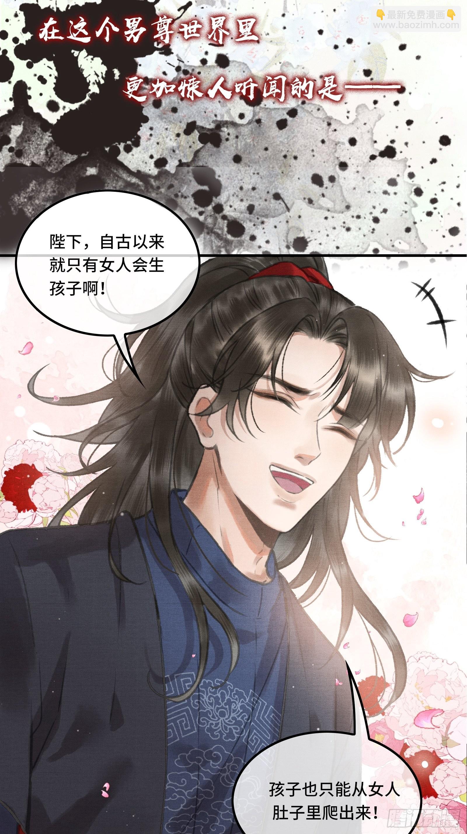 《不守夫德(别名撒娇女帝最好命)》序章 第31页