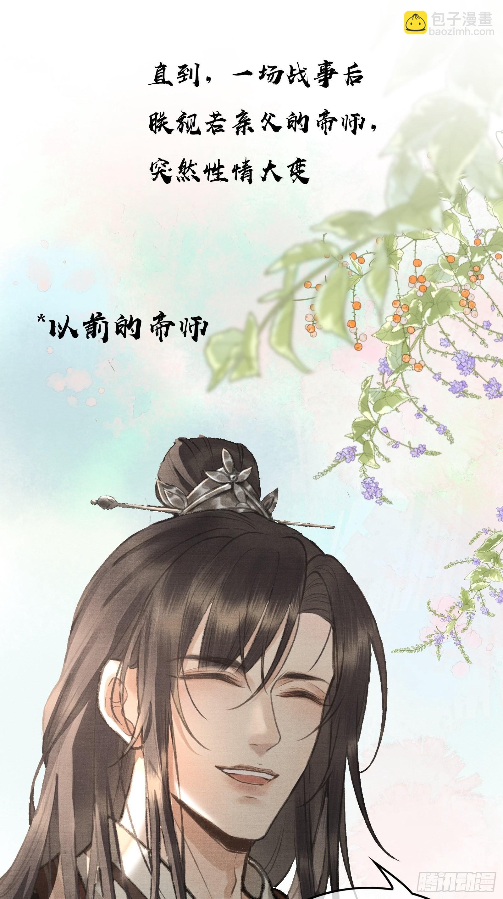 《不守夫德(别名撒娇女帝最好命)》序章 第34页