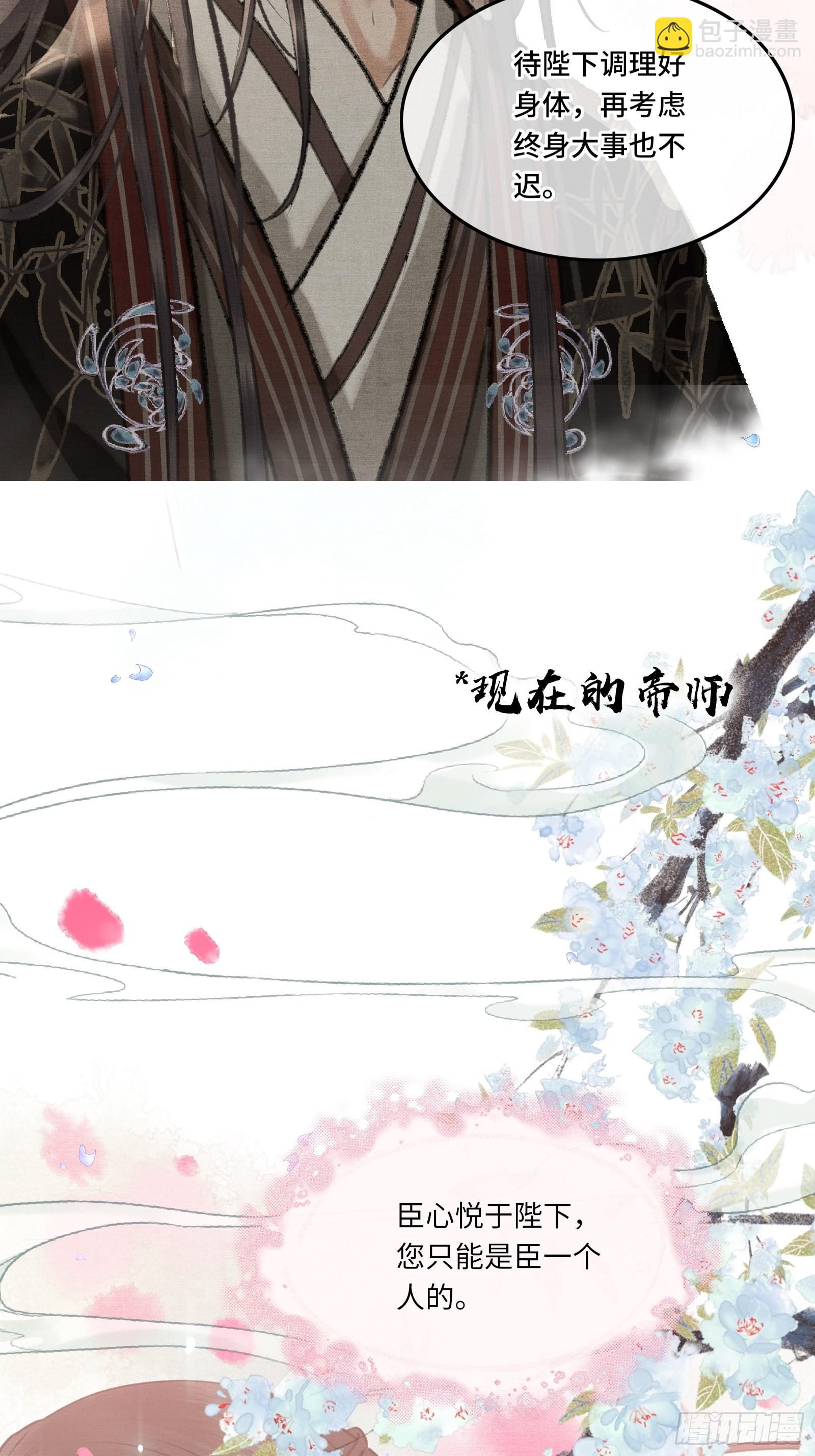 《不守夫德(别名撒娇女帝最好命)》序章 第35页