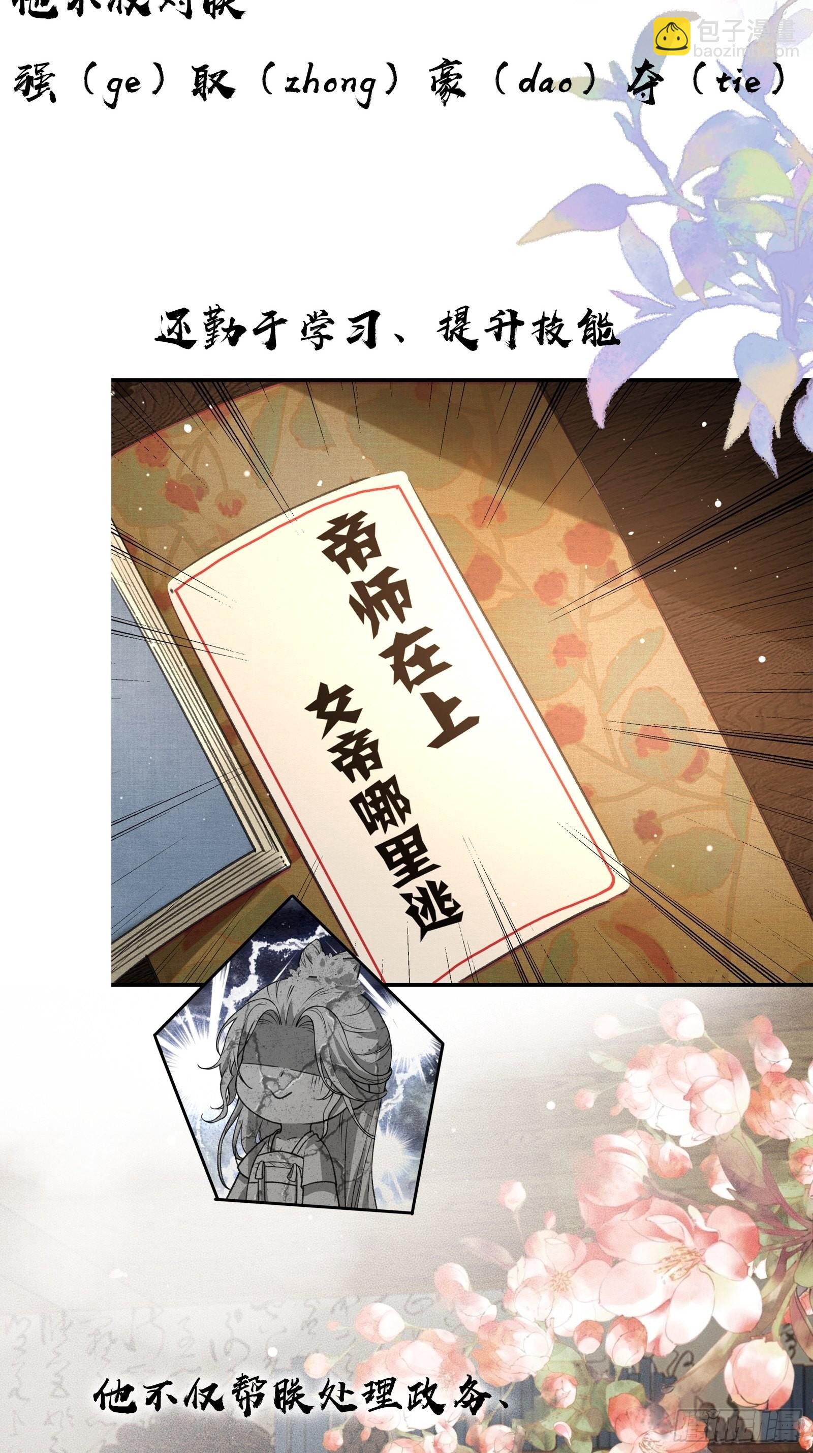 《不守夫德(别名撒娇女帝最好命)》序章 第37页