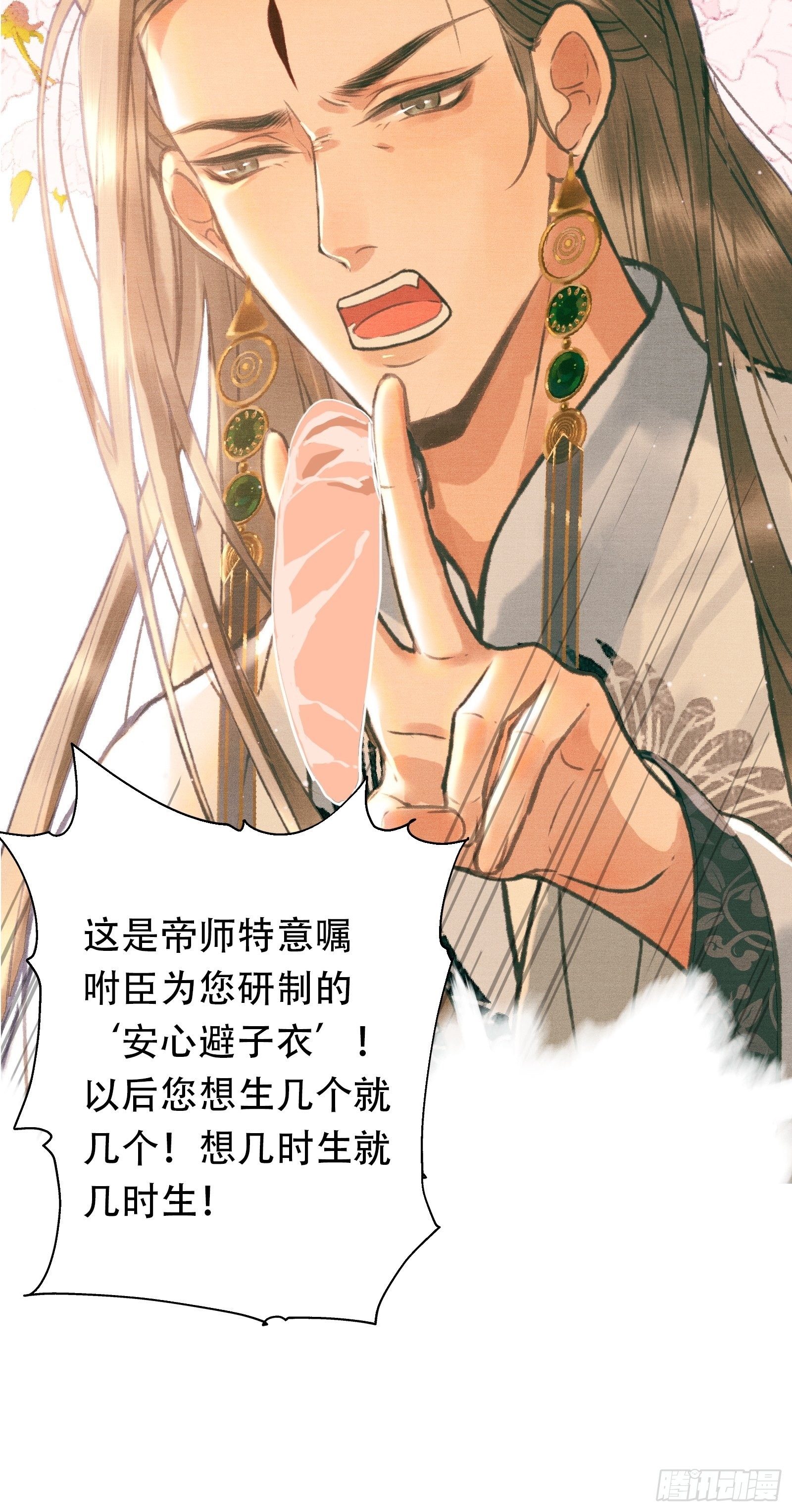 《不守夫德(别名撒娇女帝最好命)》序章 第41页