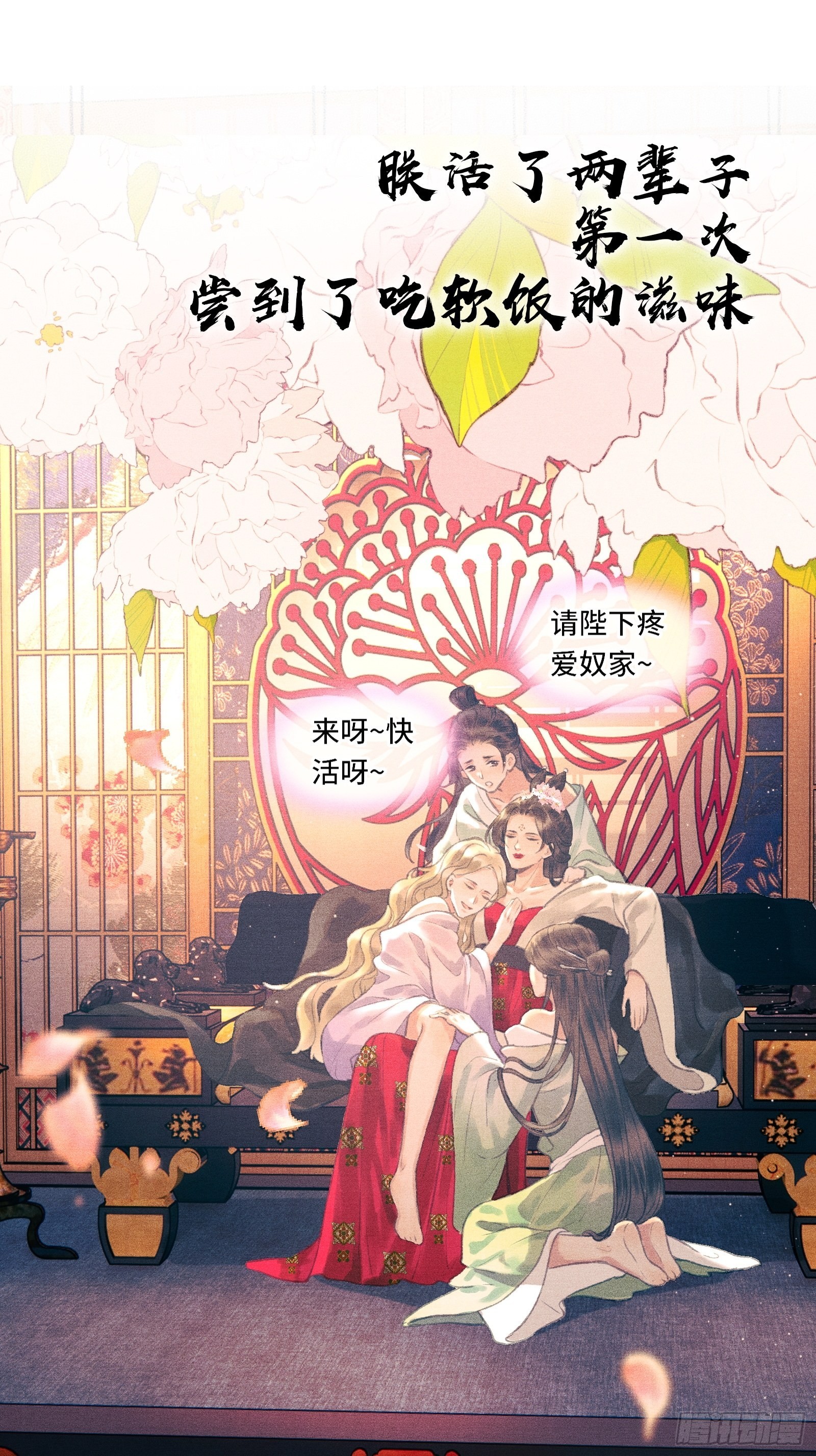 《不守夫德(别名撒娇女帝最好命)》序章 第42页