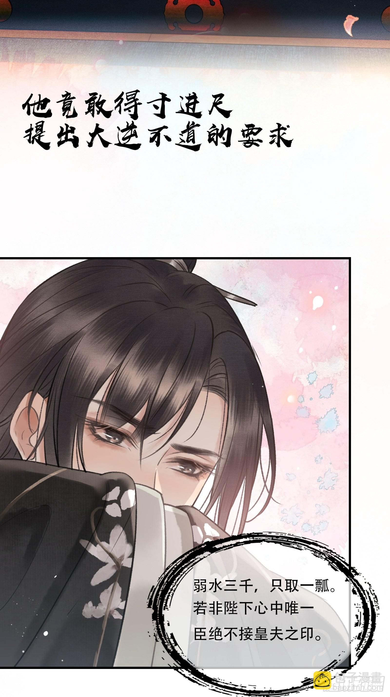 《不守夫德(别名撒娇女帝最好命)》序章 第43页