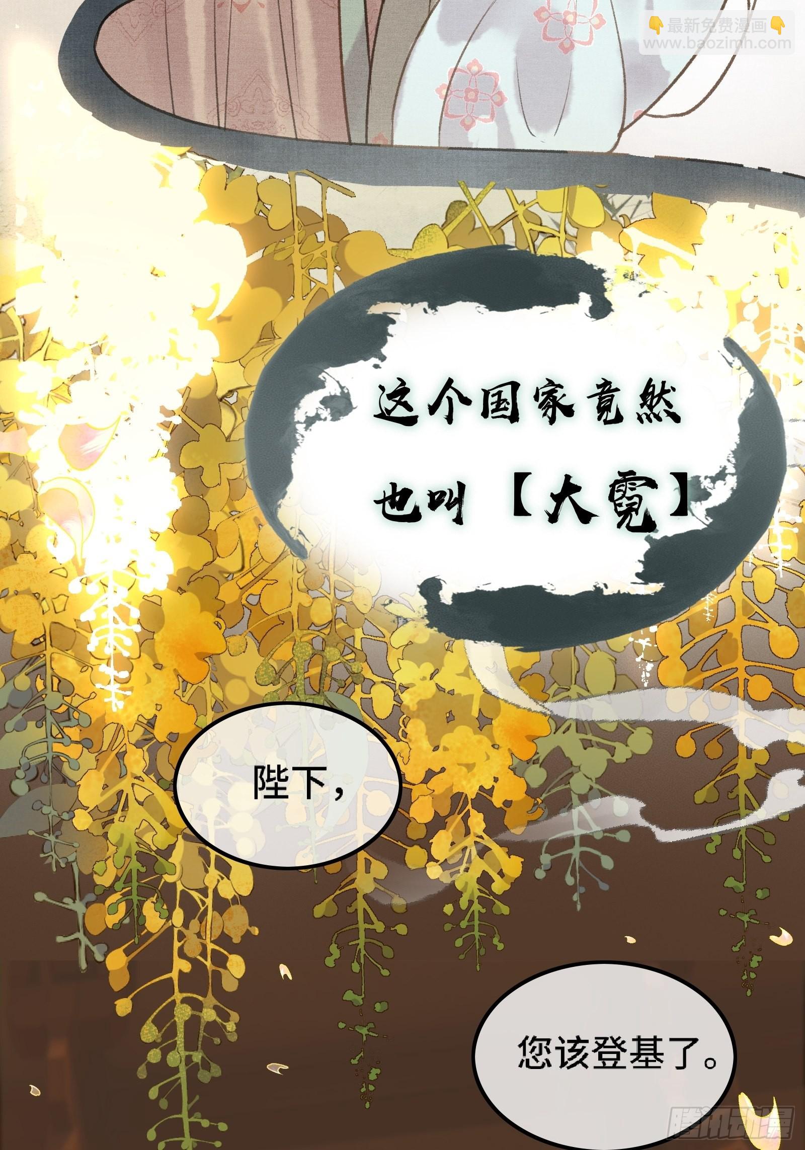 《不守夫德(别名撒娇女帝最好命)》序章 第7页