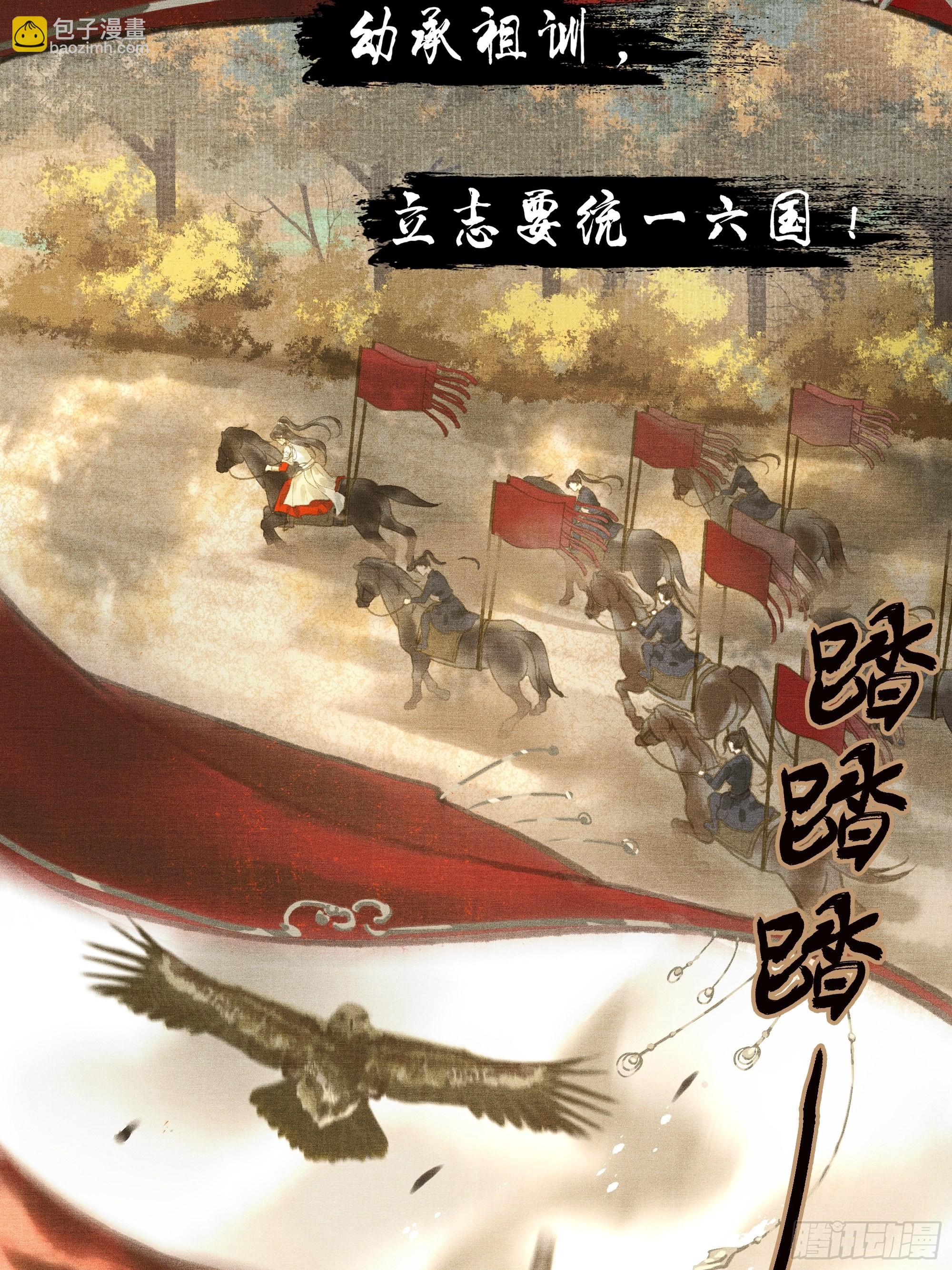《不守夫德(别名撒娇女帝最好命)》第一话朕统一天下后，穿越了？！ 第11页
