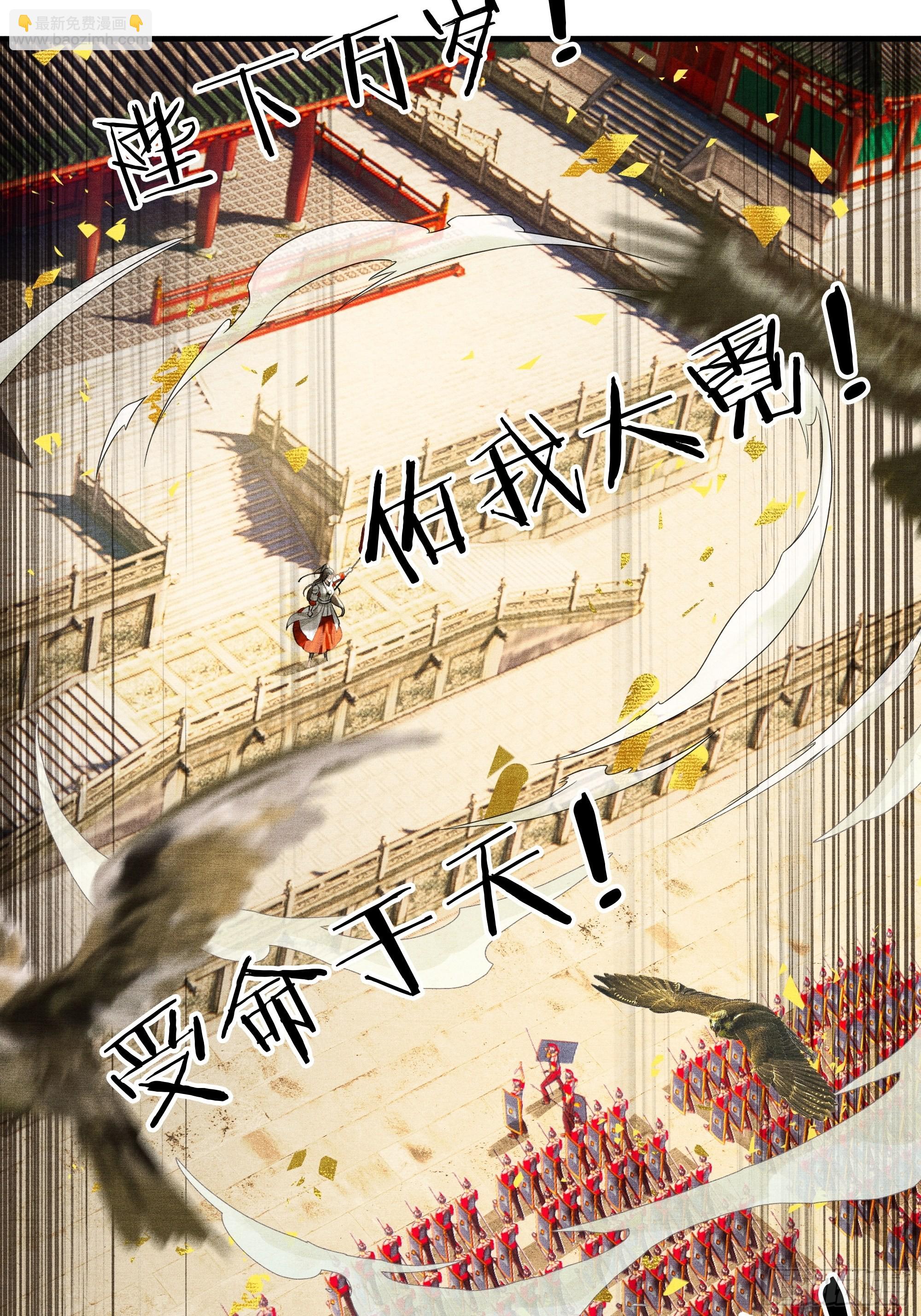 《不守夫德(别名撒娇女帝最好命)》第一话朕统一天下后，穿越了？！ 第20页