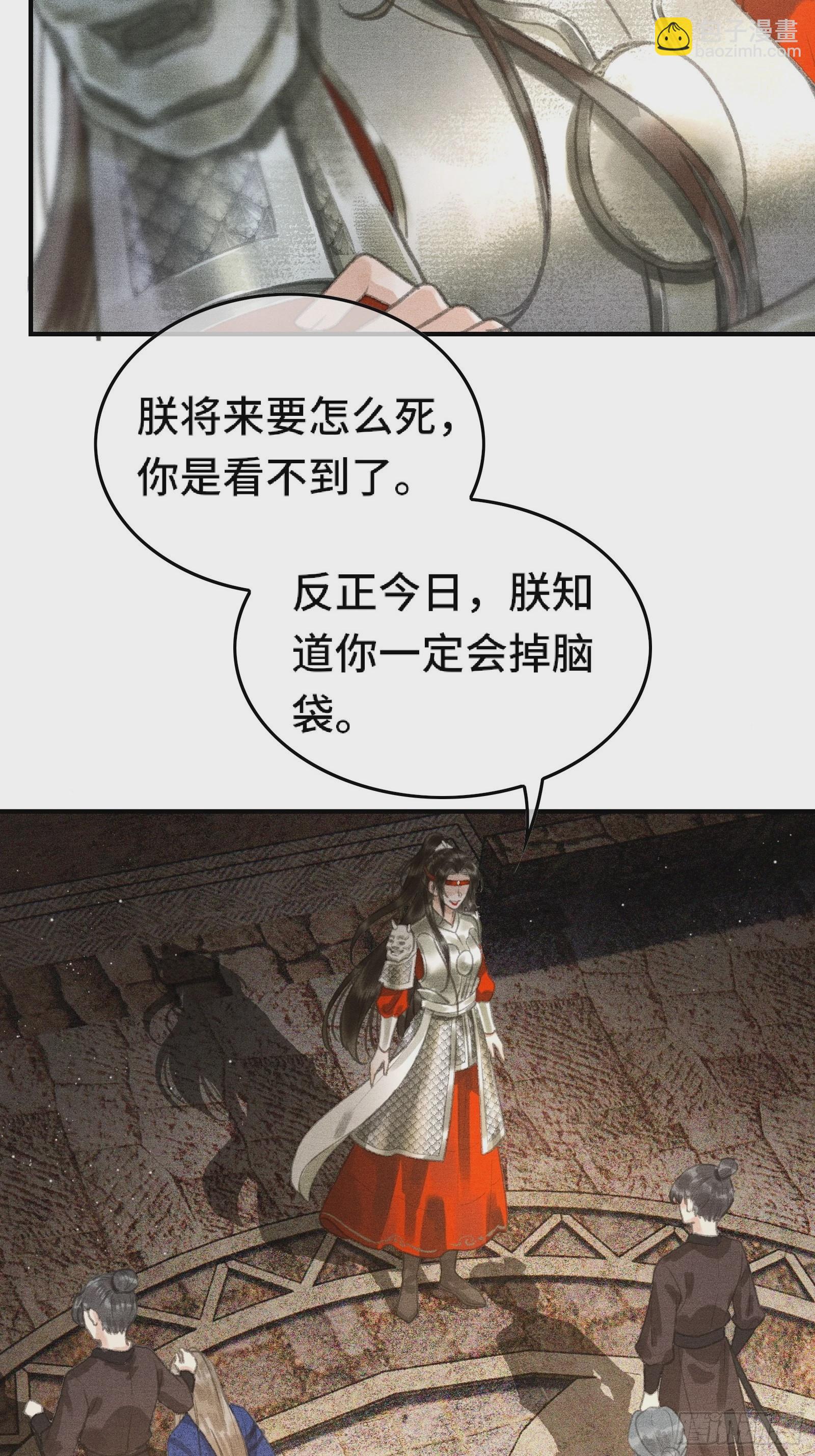 《不守夫德(别名撒娇女帝最好命)》第一话朕统一天下后，穿越了？！ 第26页