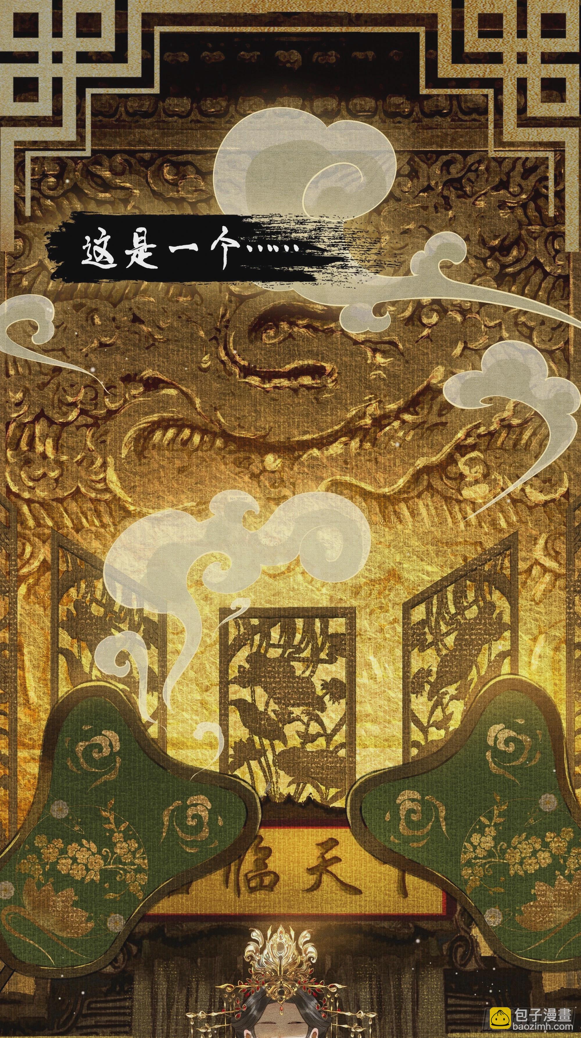 《不守夫德(别名撒娇女帝最好命)》第一话朕统一天下后，穿越了？！ 第2页