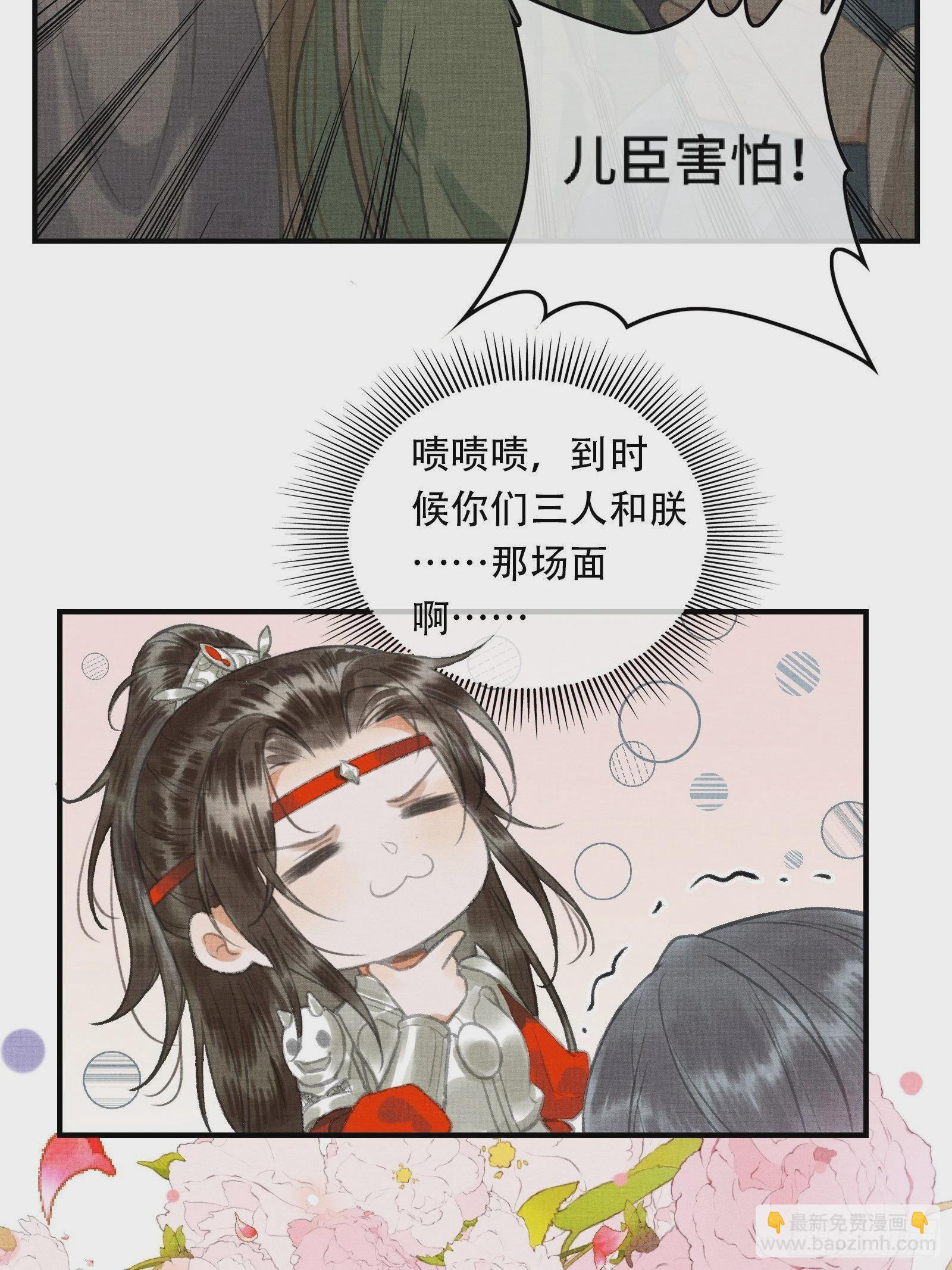 《不守夫德(别名撒娇女帝最好命)》第一话朕统一天下后，穿越了？！ 第30页