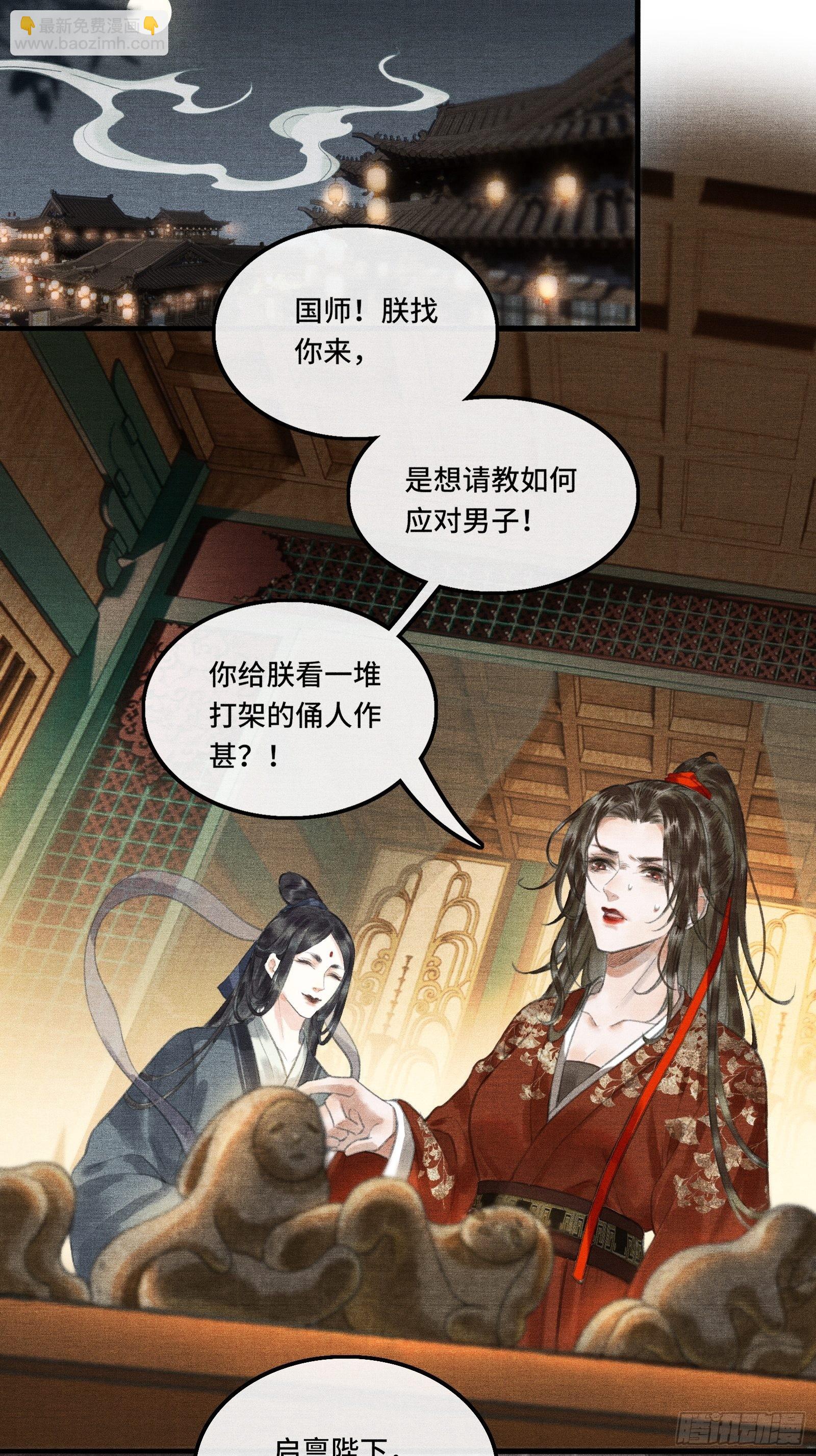 《不守夫德(别名撒娇女帝最好命)》第一话朕统一天下后，穿越了？！ 第42页