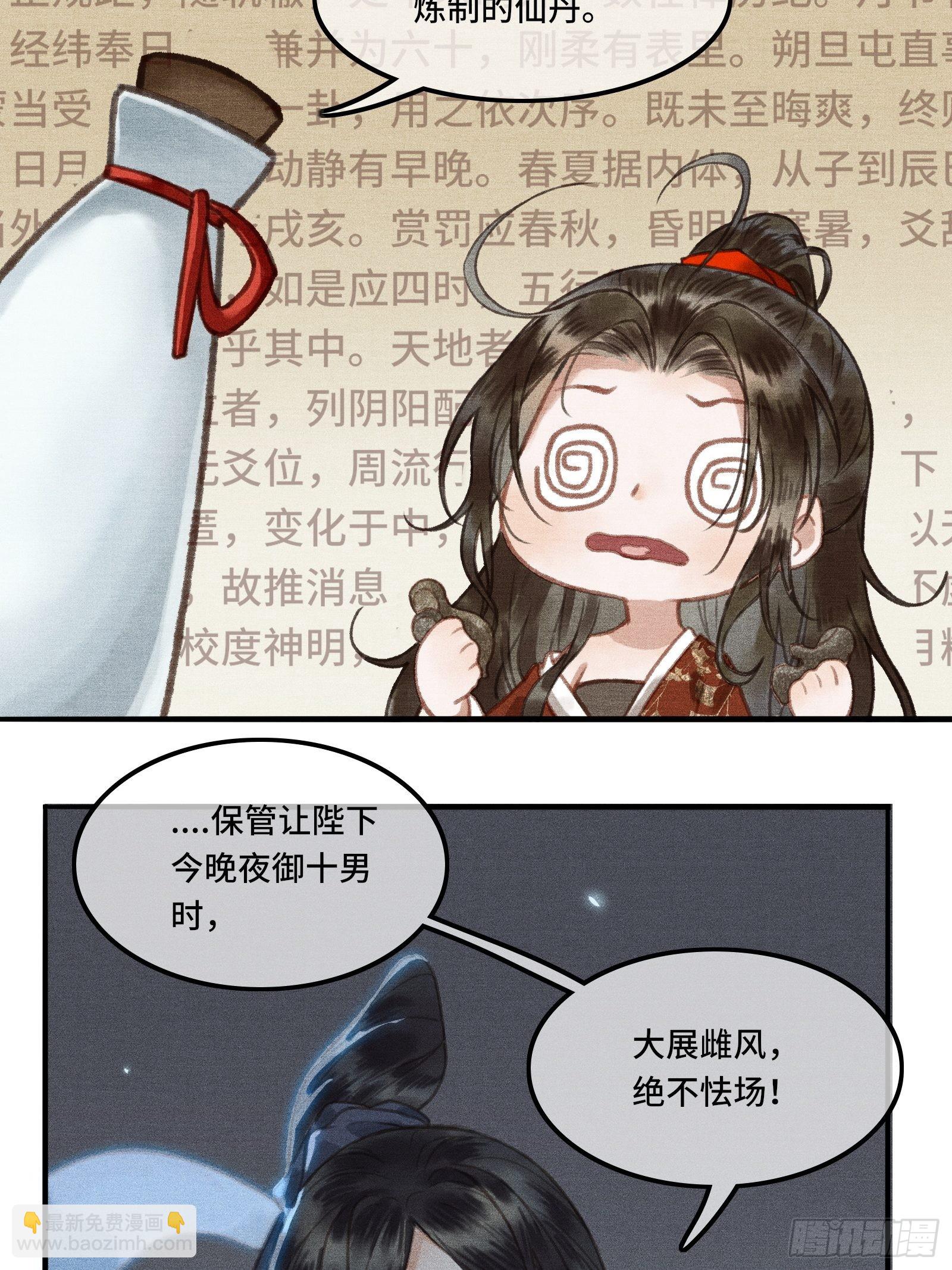 《不守夫德(别名撒娇女帝最好命)》第一话朕统一天下后，穿越了？！ 第48页