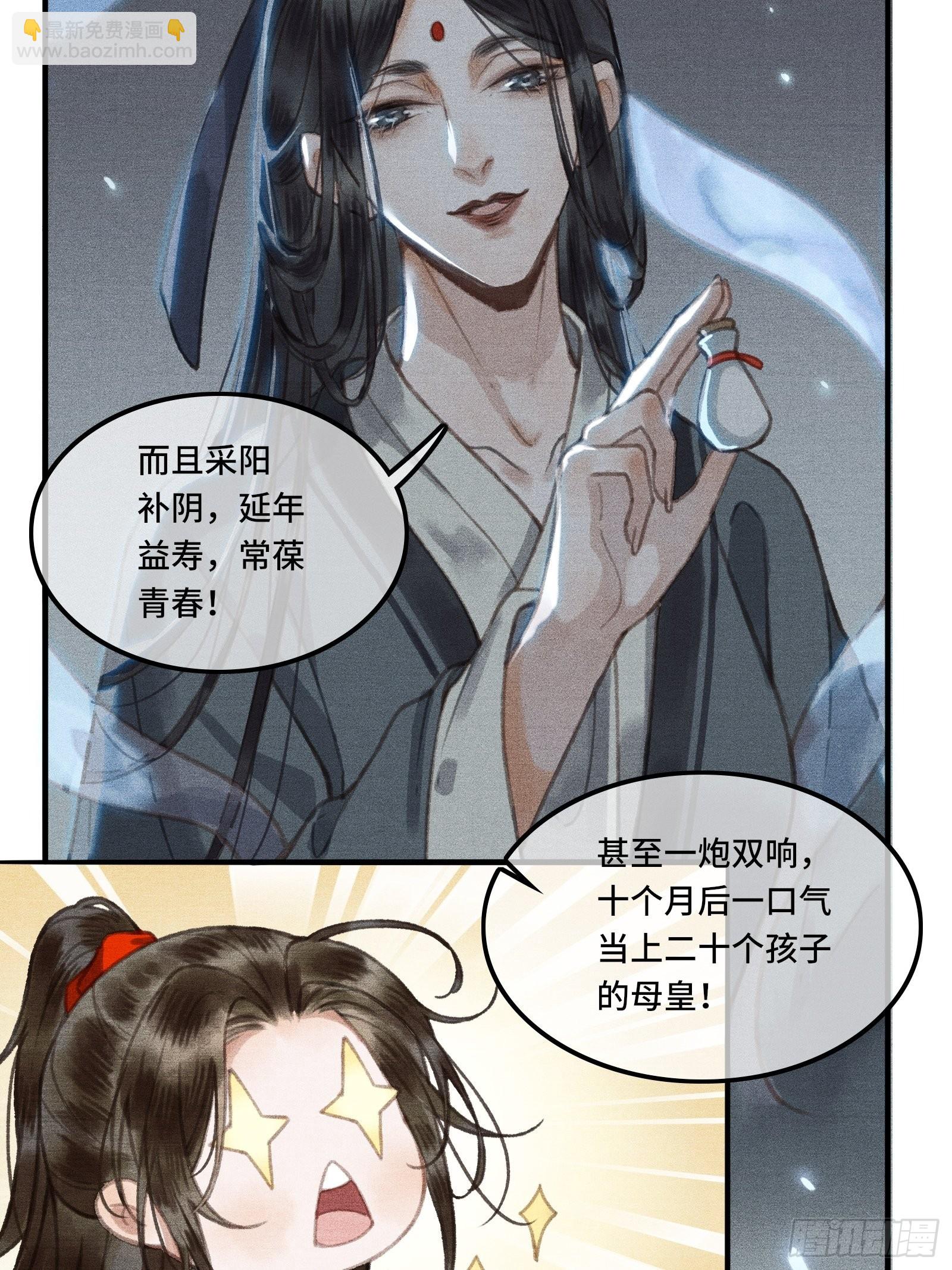 《不守夫德(别名撒娇女帝最好命)》第一话朕统一天下后，穿越了？！ 第49页