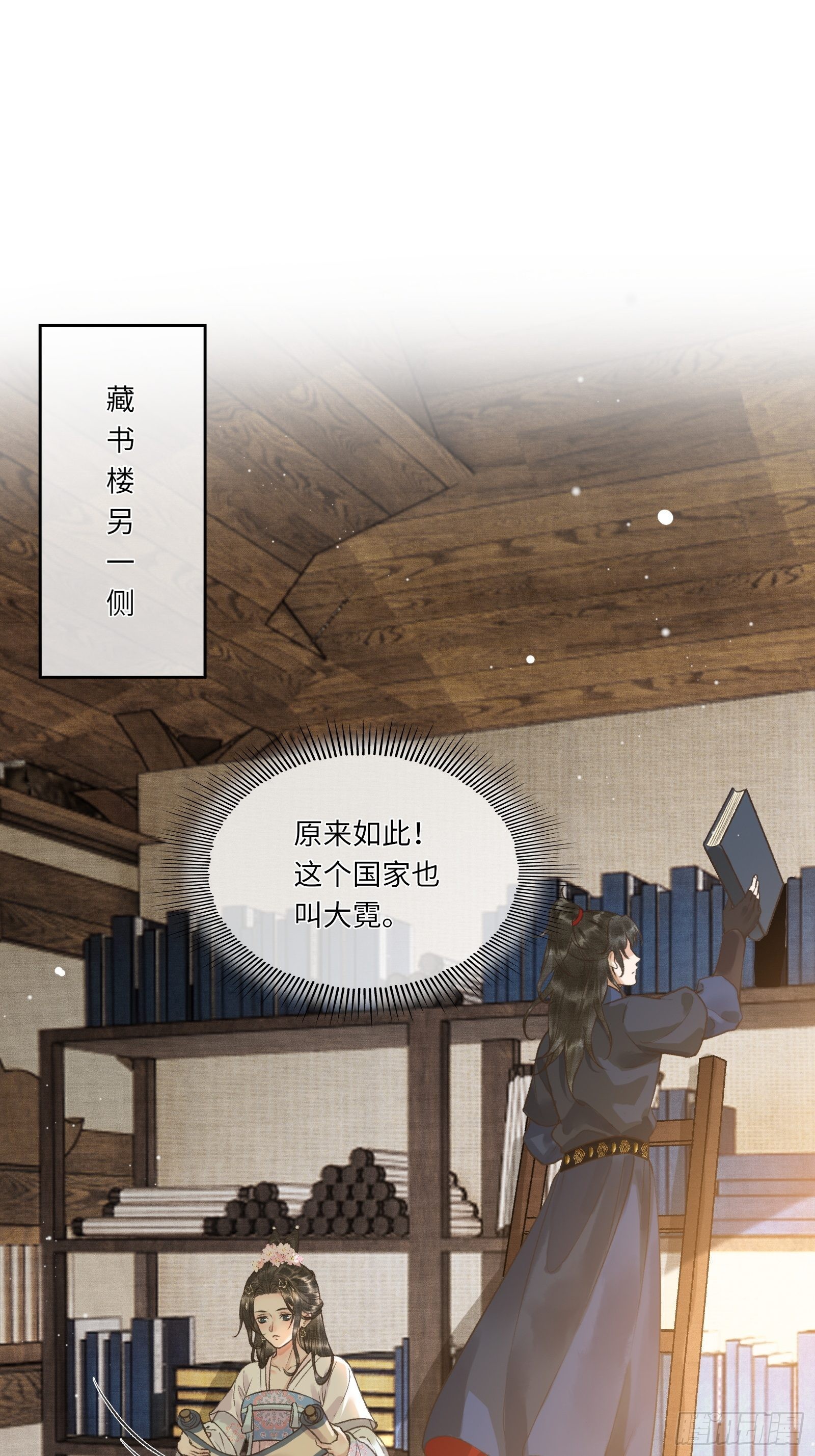 《不守夫德(别名撒娇女帝最好命)》第四话先生不要啊！ 第10页