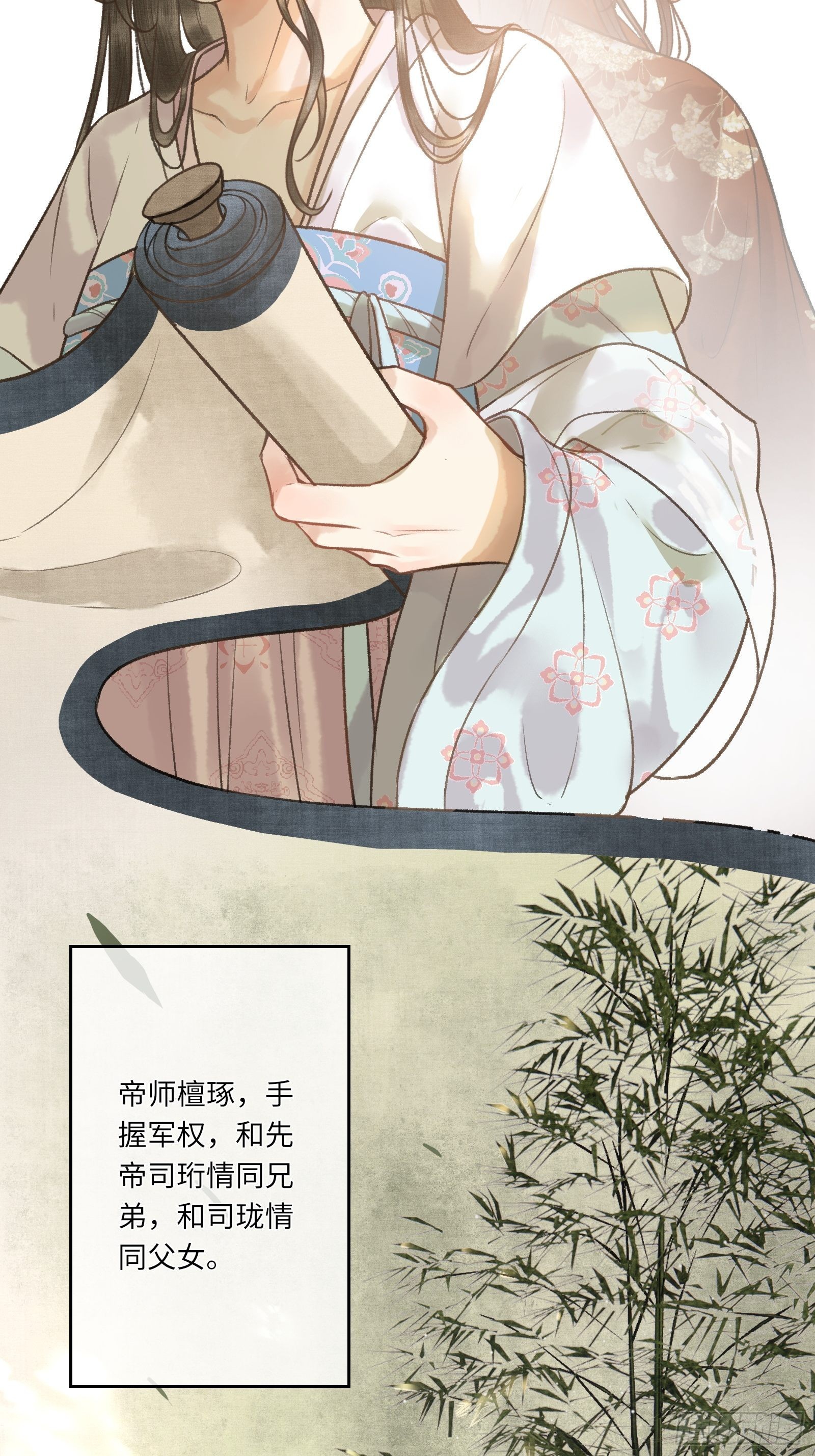 《不守夫德(别名撒娇女帝最好命)》第四话先生不要啊！ 第12页