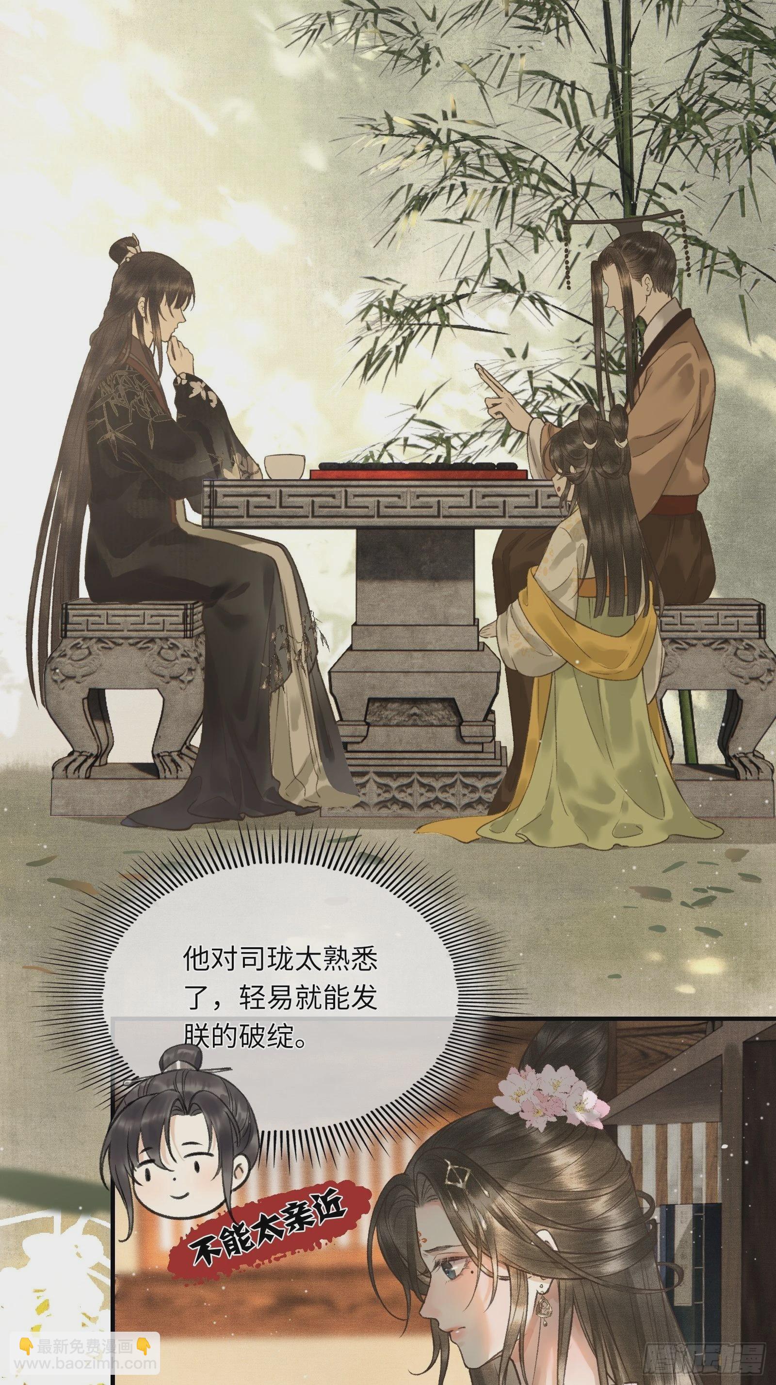 《不守夫德(别名撒娇女帝最好命)》第四话先生不要啊！ 第13页